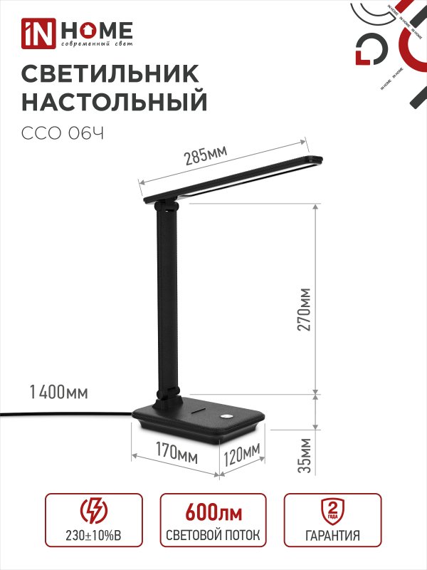 Светильник настольный светодиодный SIMPLE ССО-06Ч 12Вт 600Лм сенсор, с подставкой под телефон, адаптер ЧЕРНЫЙ IN HOME 4690612036526