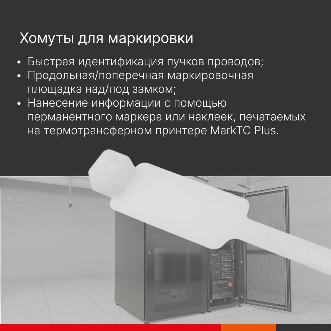 Хомут P6.6 маркировочный, белый 2,5x100, горизонтальная табличка под замком 24,5x7,8 DKC 252100SR-M