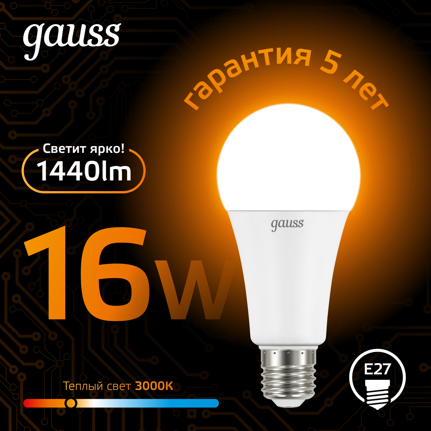 Лампа светодиодная LED 16 Вт 1440 лм 3000К А60 груша теплый E27 AC 220В Black Gauss GAUSS 102502116
