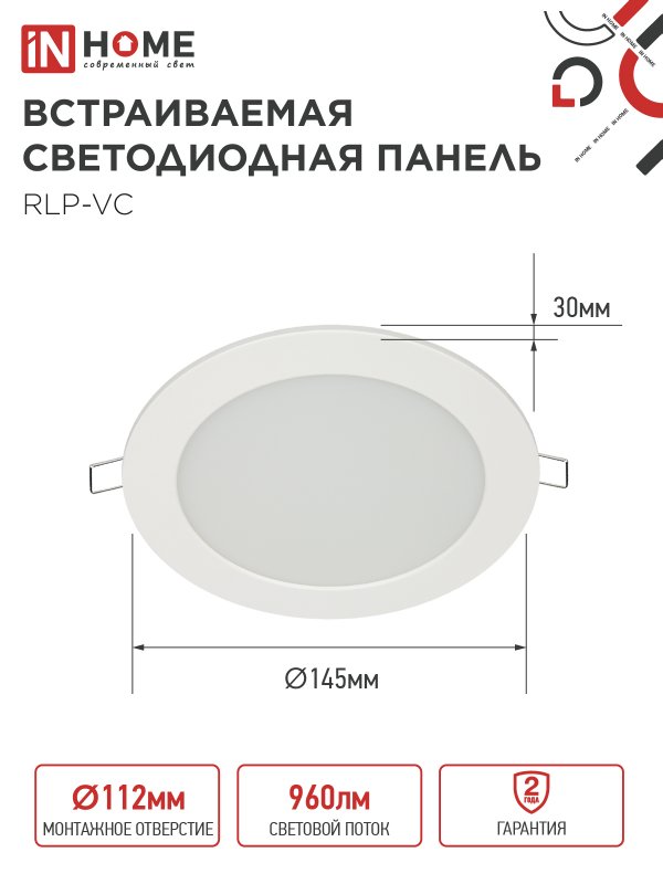 Панель светодиодная встраиваемая круглая RLP-VC 12Вт 230В 4000К 960Лм 145мм белая IP40 IN HOME IN-HOME 4690612023366
