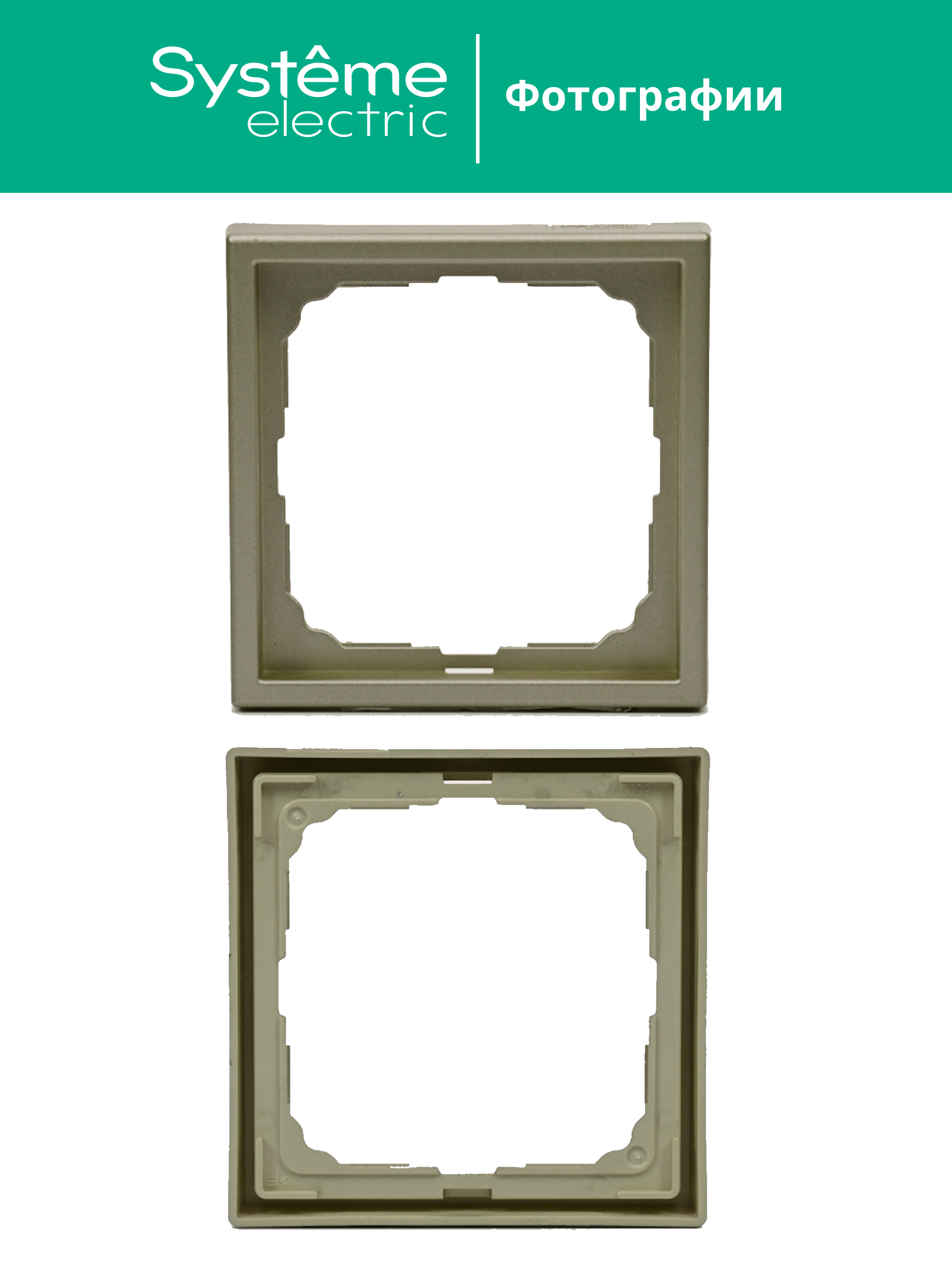 ARTGALLERY рамка 1-постовая, шампань Systeme Electric GAL000501
