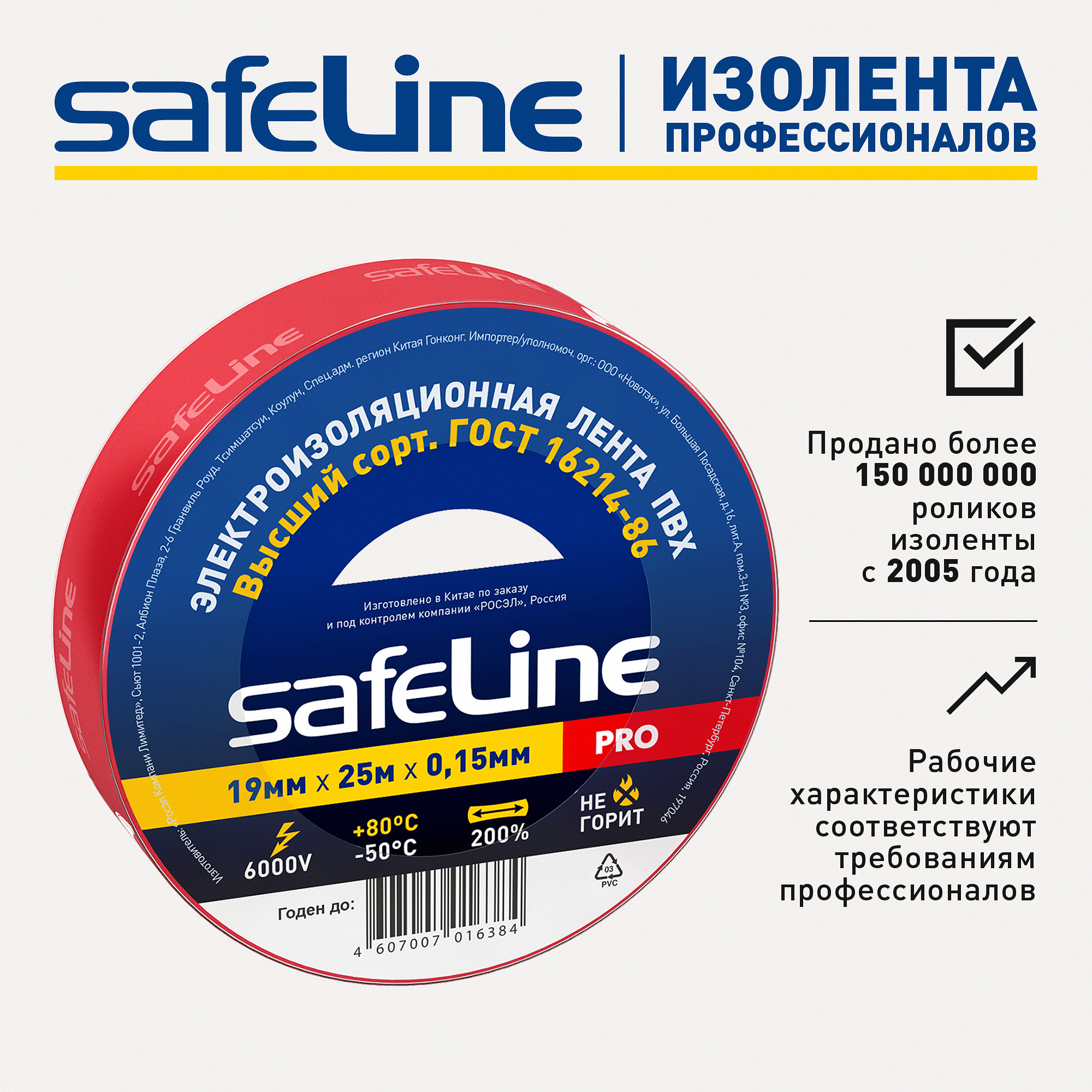 Изолента Safeline 19/25 красный SafeLine 12125