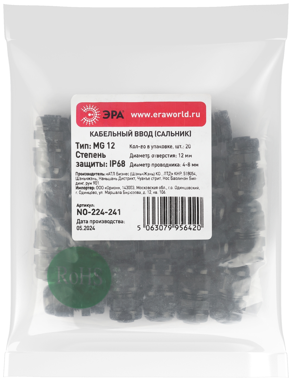 Ввод кабельный сальник NO-224-241 MG 12 (d отв.12 мм / d провод.4-8 мм) IP68 (упаковка 20 штук) ЭРА Б0065159