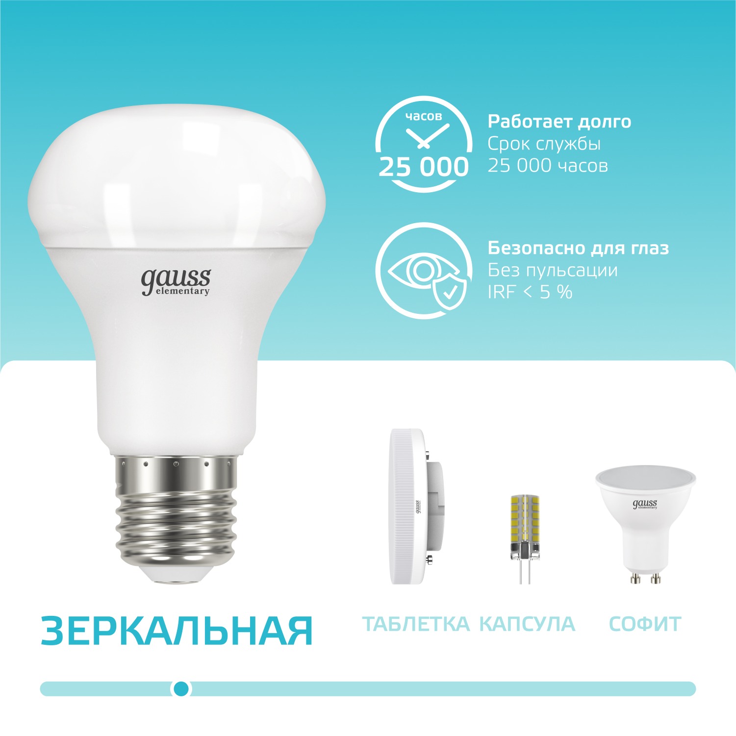 Лампа светодиодная LED 8 Вт 650 лм 4100К грибок R63 нейтральный E27 AC 220В Elementary GAUSS 63228