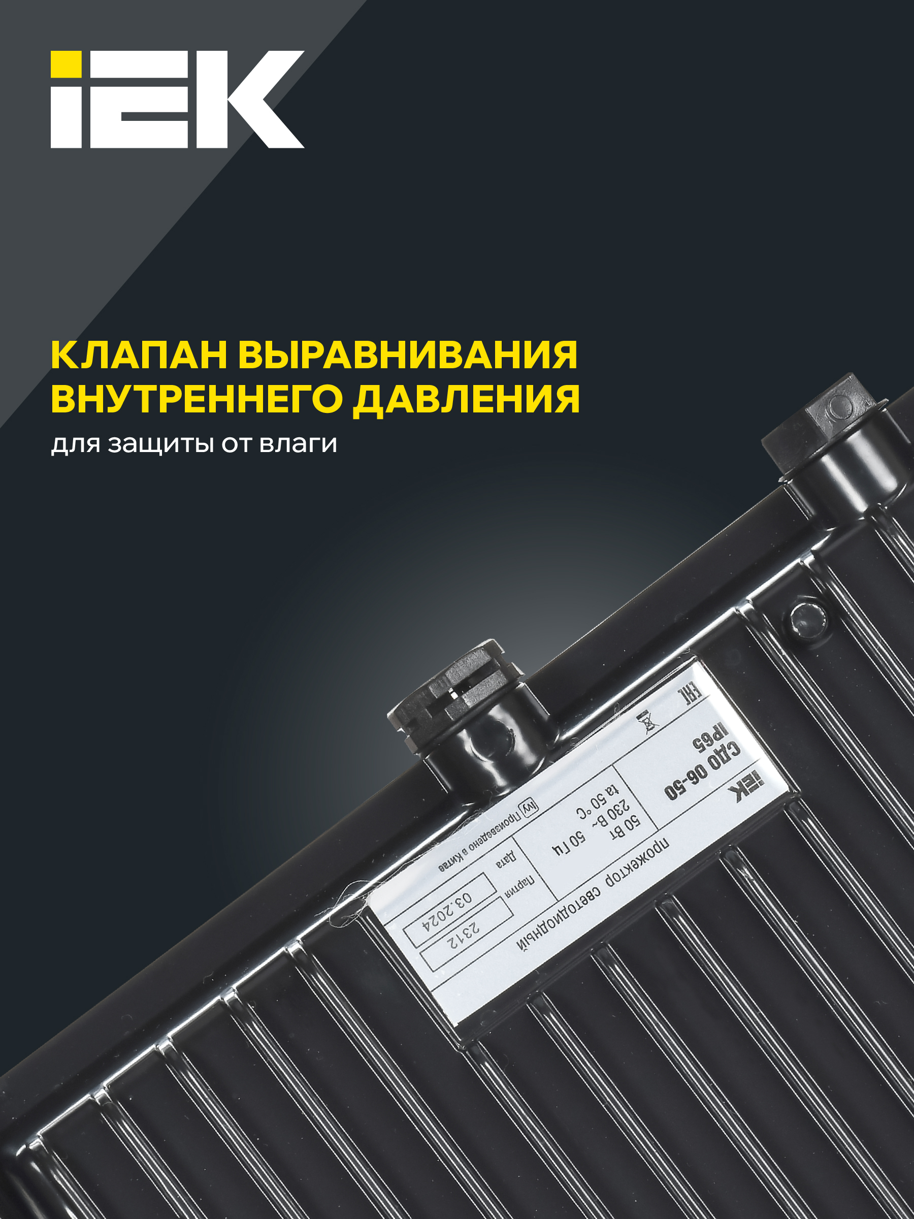 Прожектор СДО 06-50 светодиодный черный IP65 6500K IEK LPDO601-50-65-K02