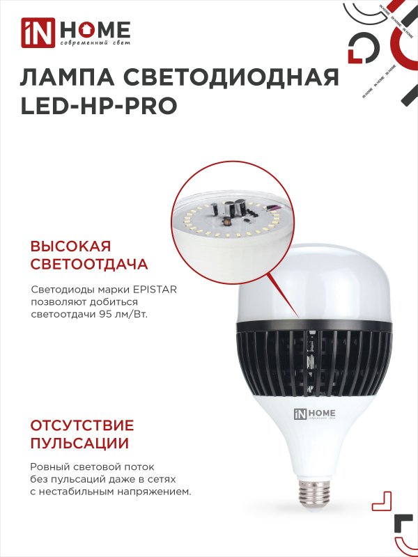 Лампа светодиодная LED-HP-PRO 150Вт 230В E27 с адаптером Е40 6500К 14250Лм IN HOME IN-HOME 4690612035703