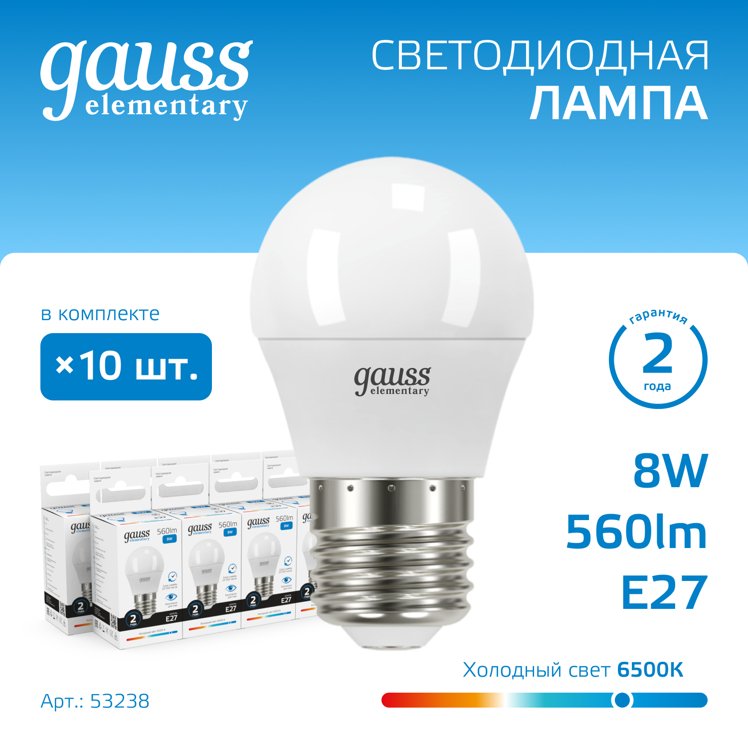 Лампа светодиодная LED 8 Вт 560 лм 6500К AC180-240В E27 шар P45 холодная  Elementary Gauss GAUSS 53238