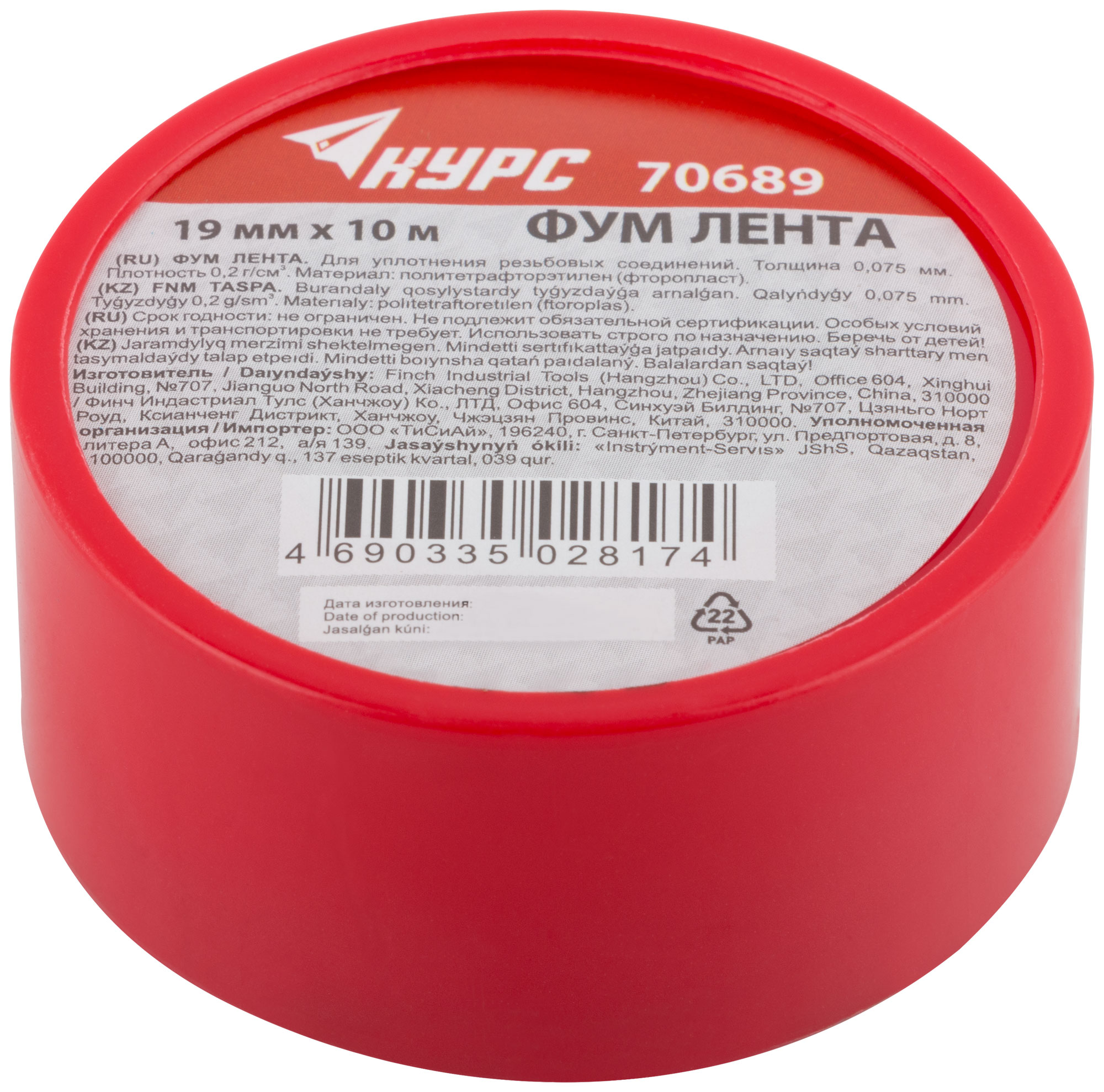 ФУМ Лента, плотность 0,20 гр./см3, 19 мм X 10 м X 0,075 мм КУРС 70689