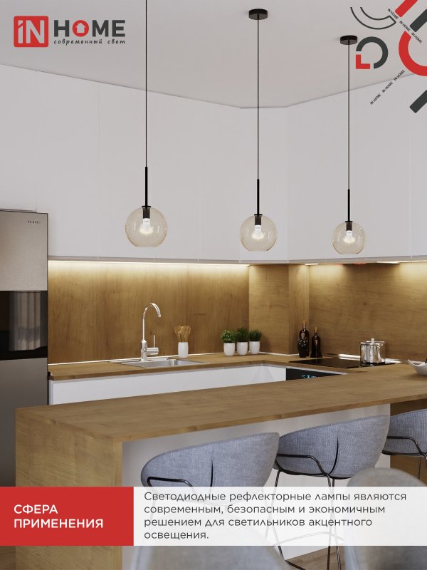 Лампа светодиодная LEDR50VC 6Вт 230В Е14 4000К 530Лм IN HOME 4690612024264