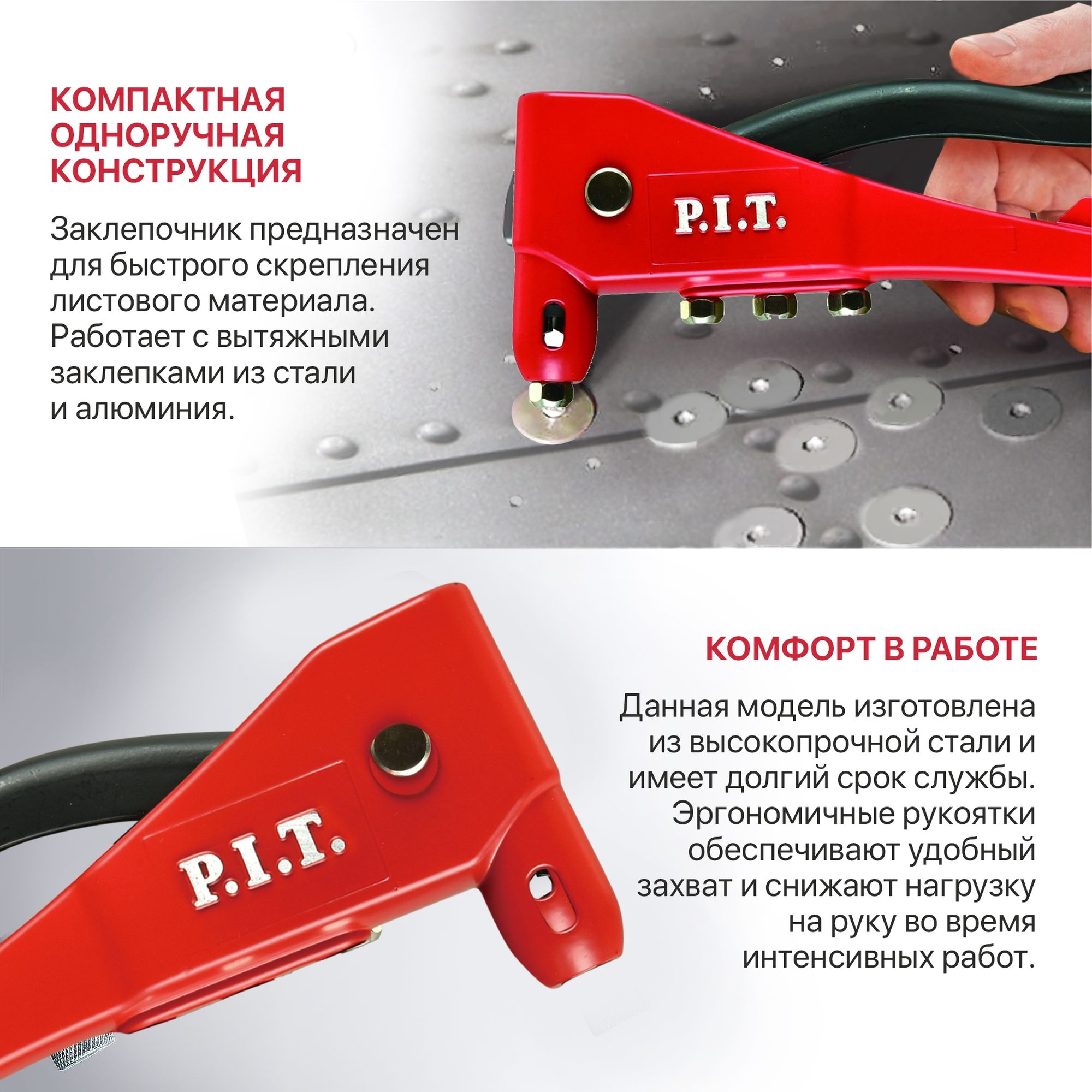 Заклепочник  (клепки 2.4,3.2,4.0,4.8 мм) P.I.T. HHDR01-105B