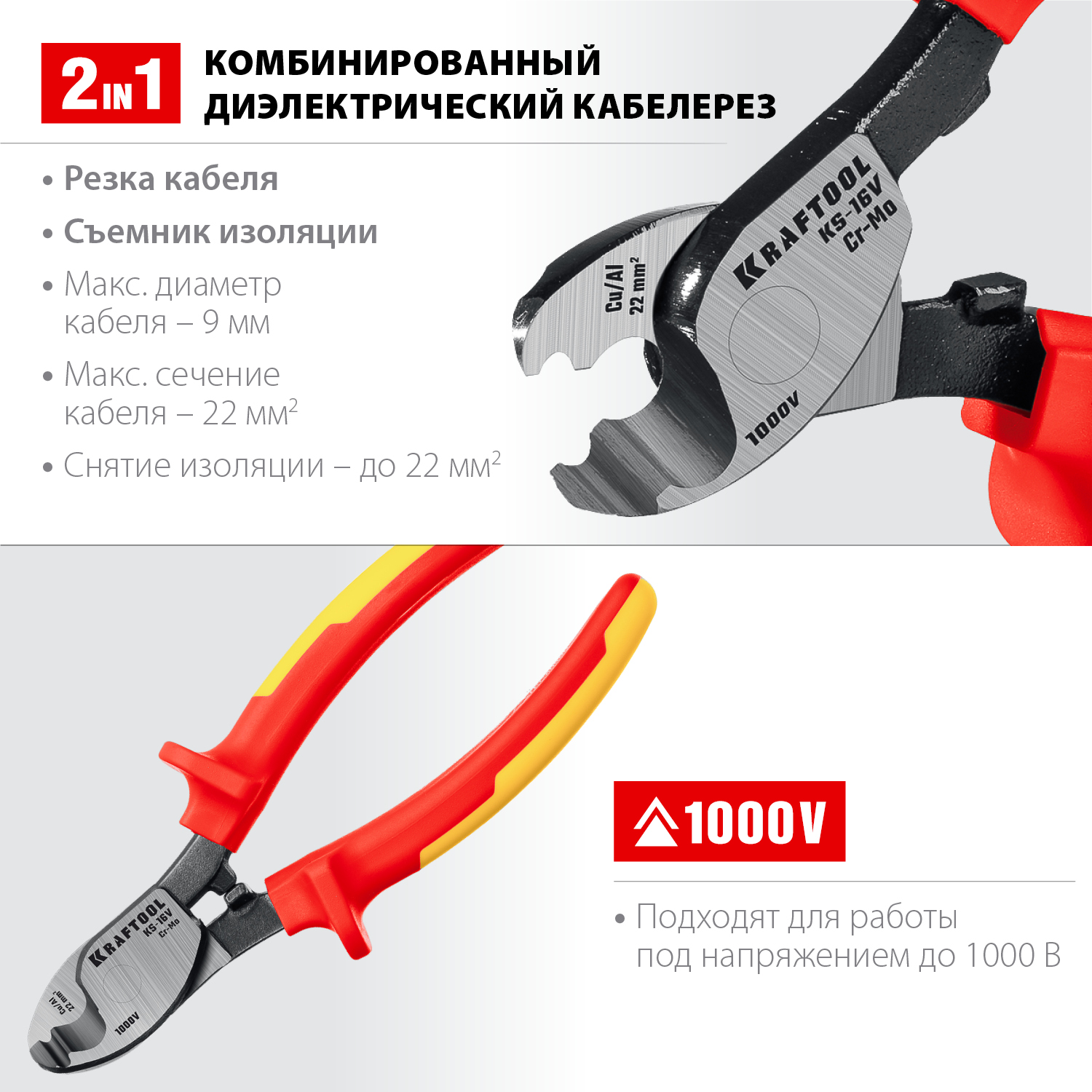 Кабелерез KS-16V д.9 мм 160 мм KRAFTOOL 23333-16V