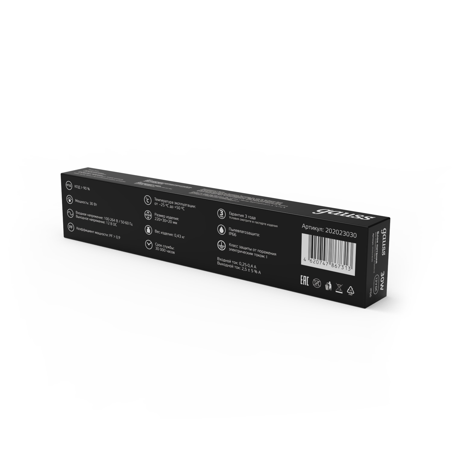 Блок питания для светодиодной ленты 30 Вт AC 100-264В Uвых 12В IP67 200х30х20мм Black GAUSS 202023030