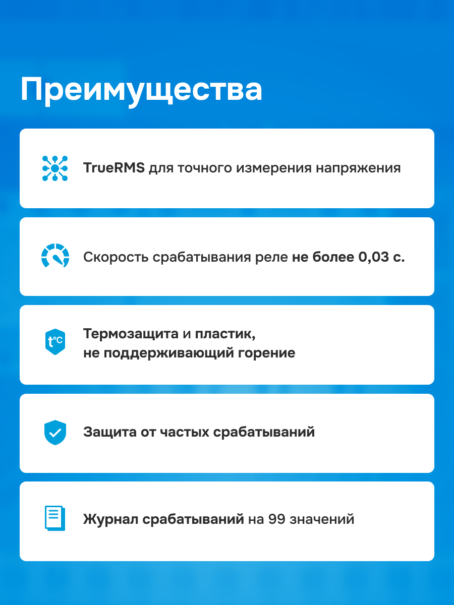 Реле напряжения D6-40 red WELROK 4660251140397