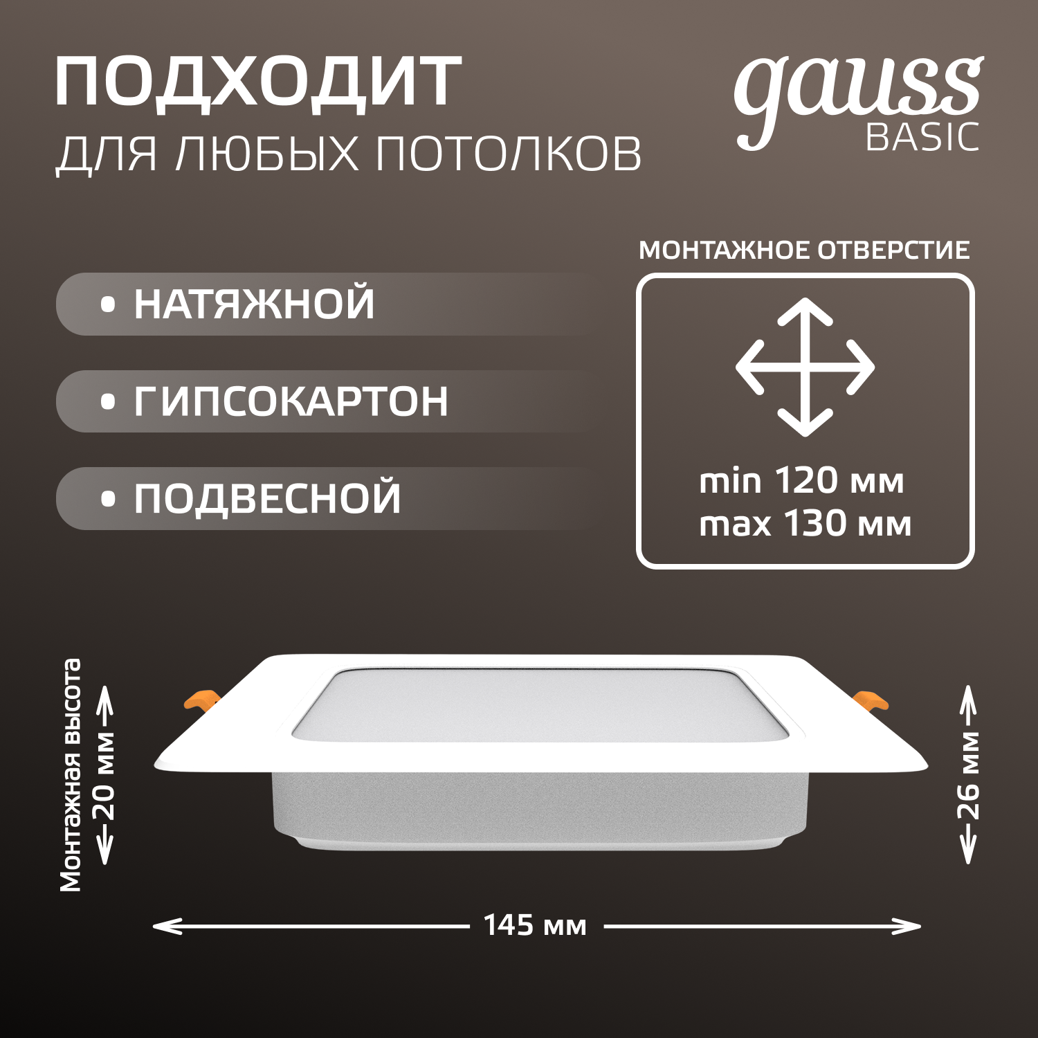 Светильник светодиодный ДВО 12 Вт 1000 лм 4000К AC 220В IP20 квадрат 145х145х26мм монт разм 120х120мм Пластик Basic Gauss GAUSS 9031420212