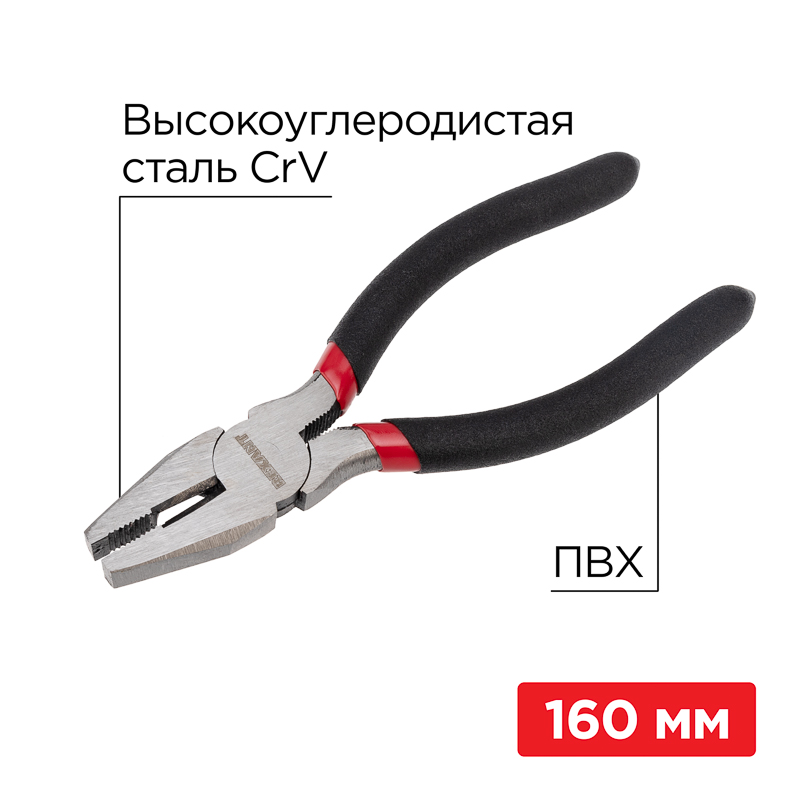 Плоскогубцы комбинированные 160 мм, обливные рукоятки, REXANT 12-4611-1