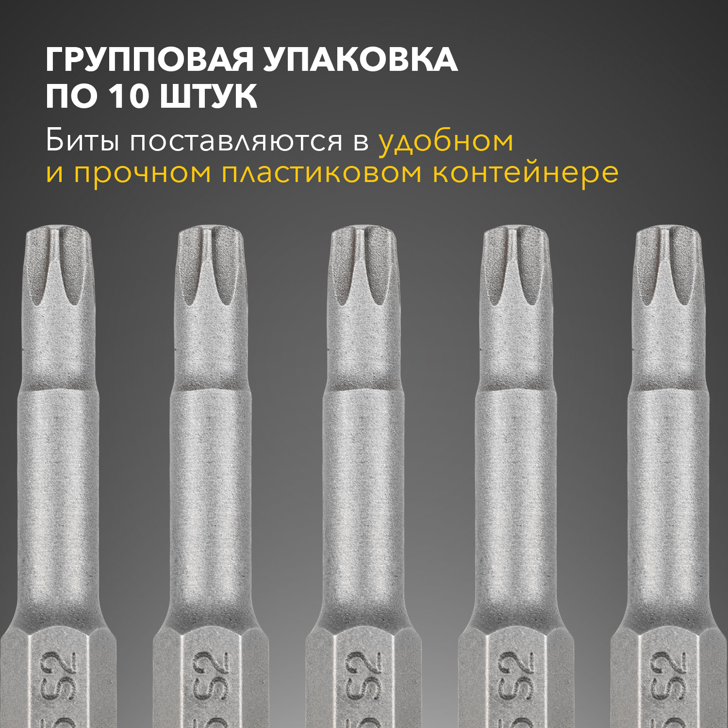 Бита Torx T-25х50 мм для шуруповерта Kranz KR-92-0428