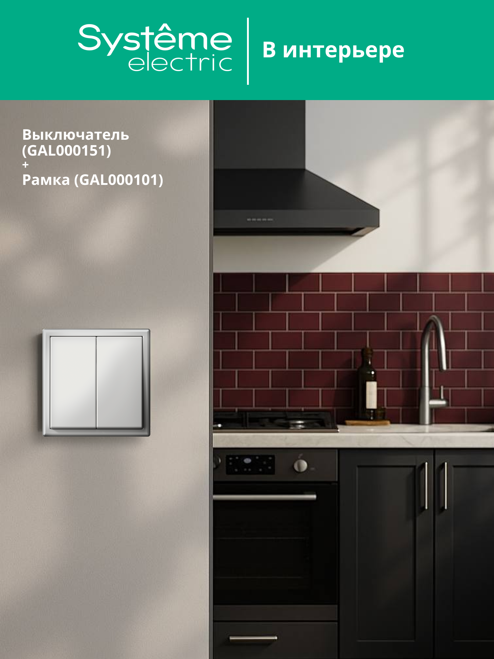 ARTGALLERY 2-клавишный выключатель, сх.5, 10АХ, механизм, белый Systeme Electric GAL000151