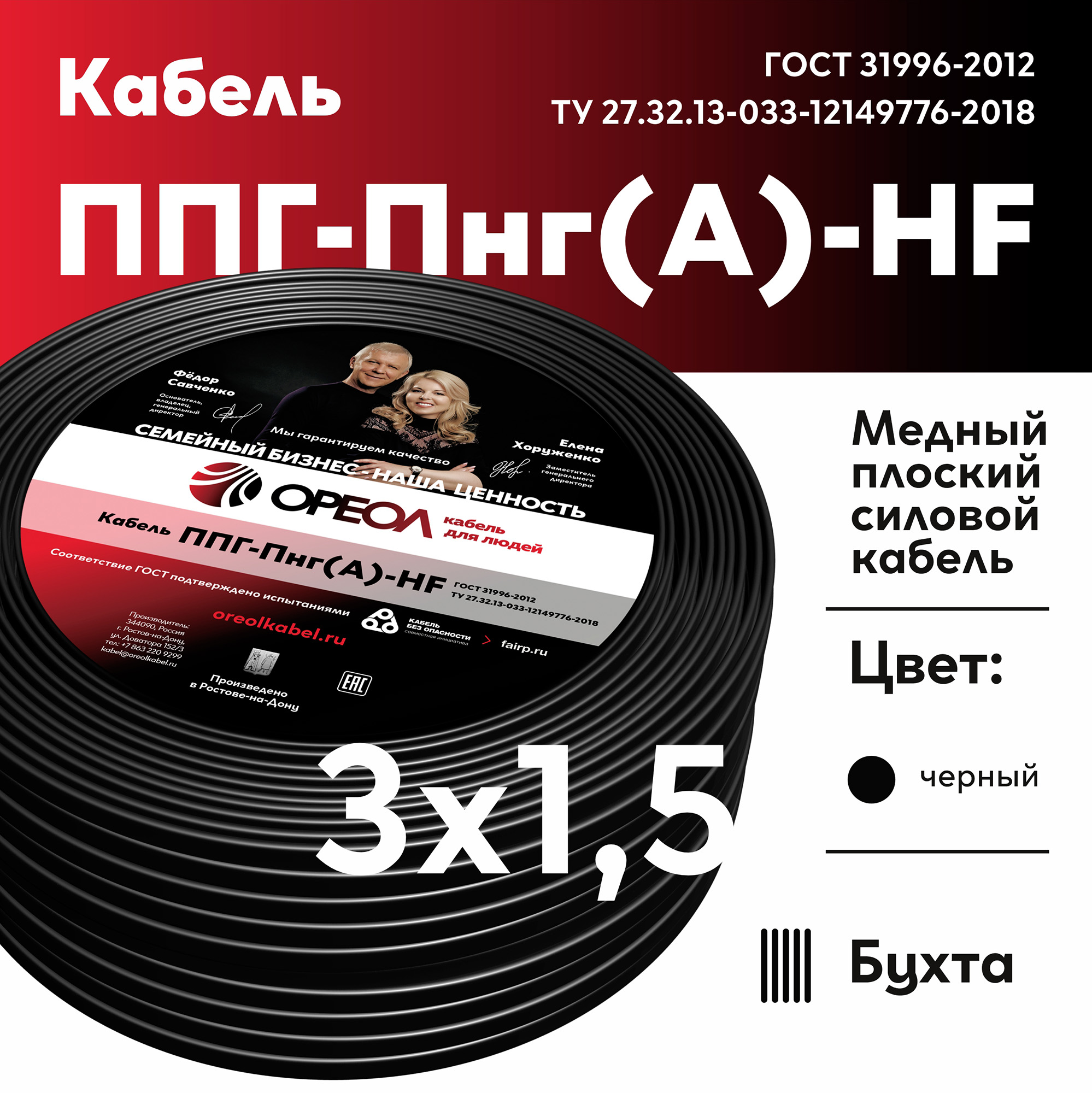 Кабель силовой ППГ-П нг(А)-HF 3х1.5-0.66 однопро  волочный (барабан) ТРТС Ореол 00000059751