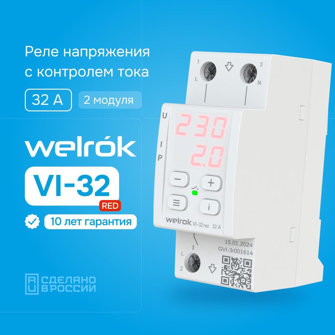 Реле напряжения c контролем тока VI-32 red WELROK 4660251140519