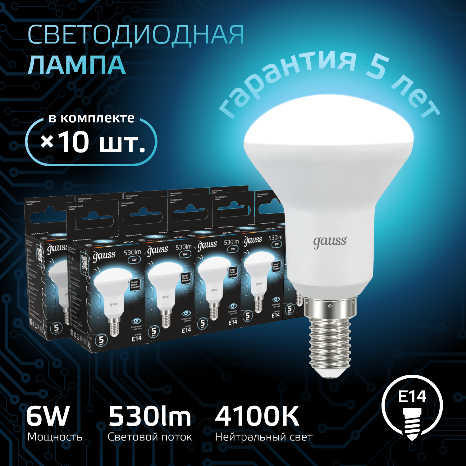 Лампа светодиодная LED 6 Вт 530 лм 4100К AC150-265В E14 грибок R50 нейтральный Black GAUSS 106001206