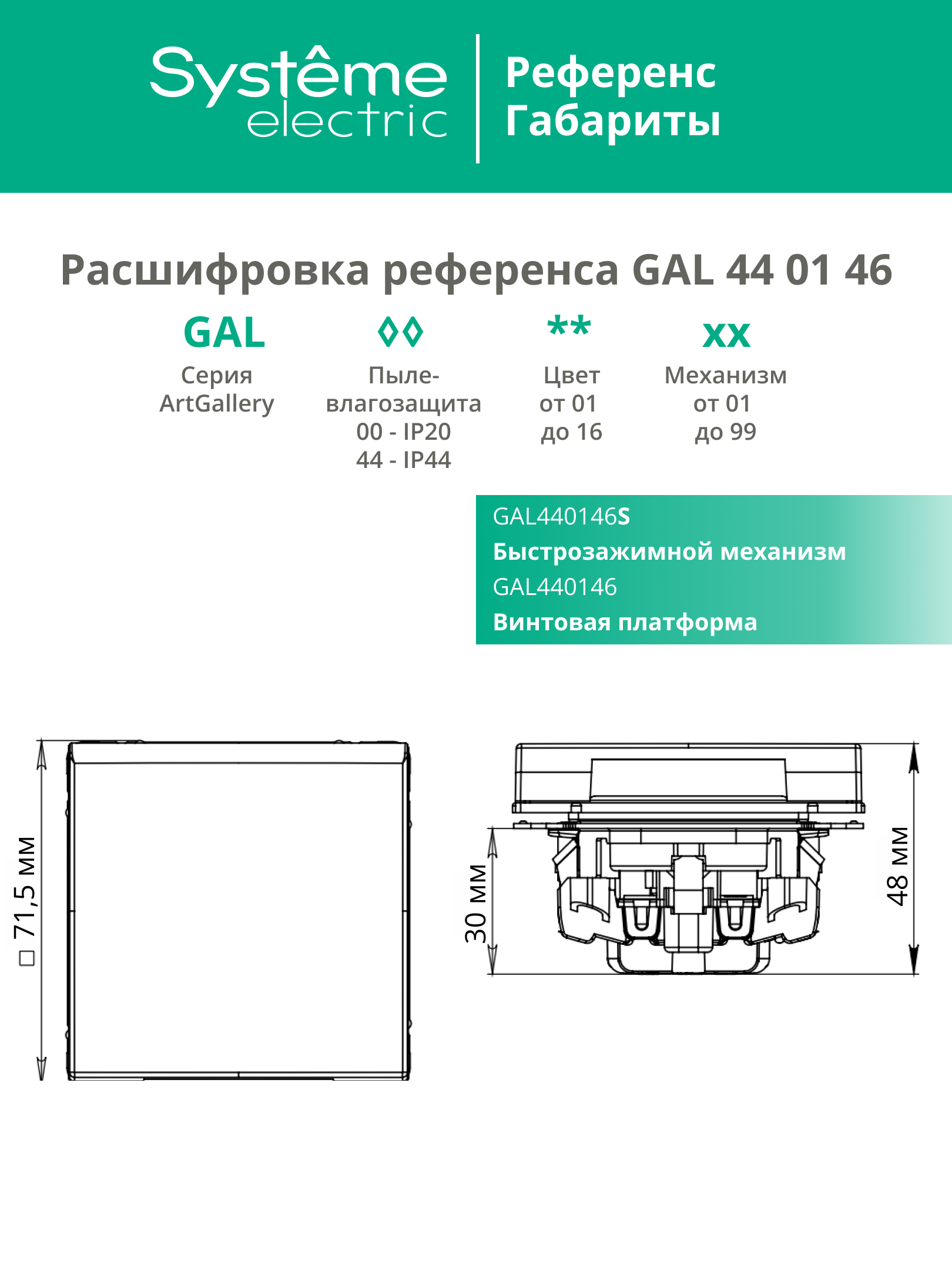 ARTGALLERY розетка с заземл. со шт. с крышк, 16А, IP44, механизм, белый Systeme Electric GAL440146