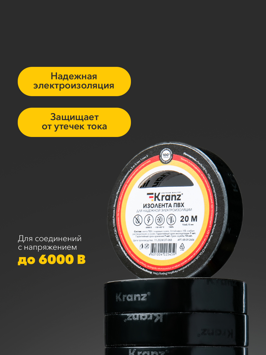 Изолента ПВХ KRANZ 0.13х15 мм, 20 м, черная 10шт Kranz KR-09-2606