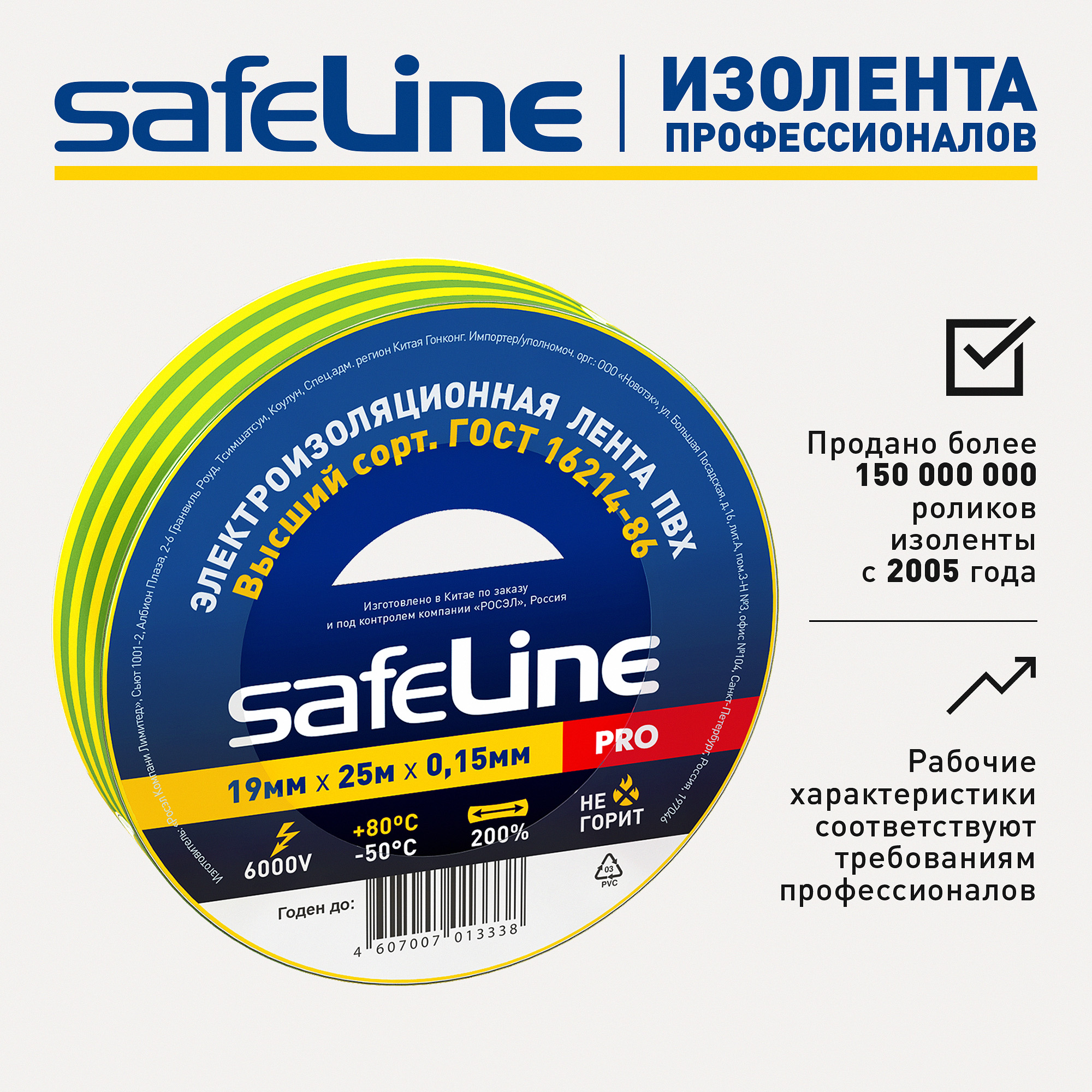 Изолента ПВХ желто-зеленая 19мм 25м SafeLine 9375