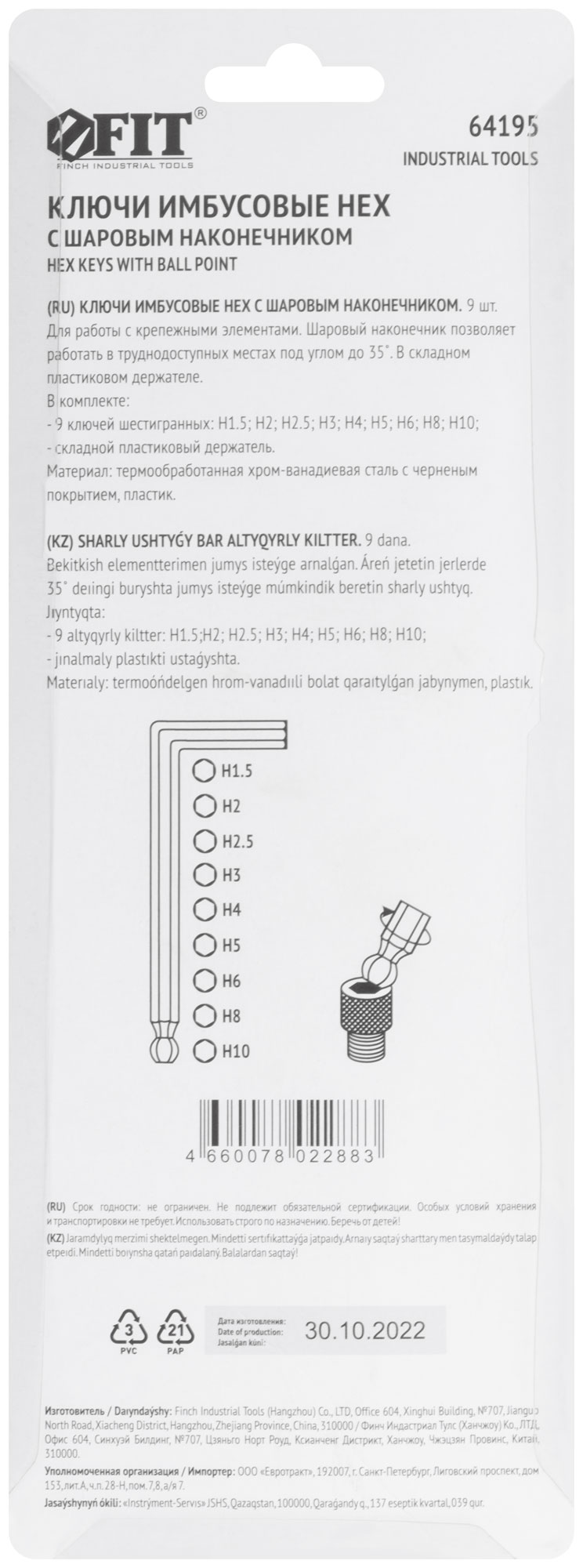 Ключи шестигранные CrV средние с шаром (1.5-10 мм) 9 шт FIT 64195