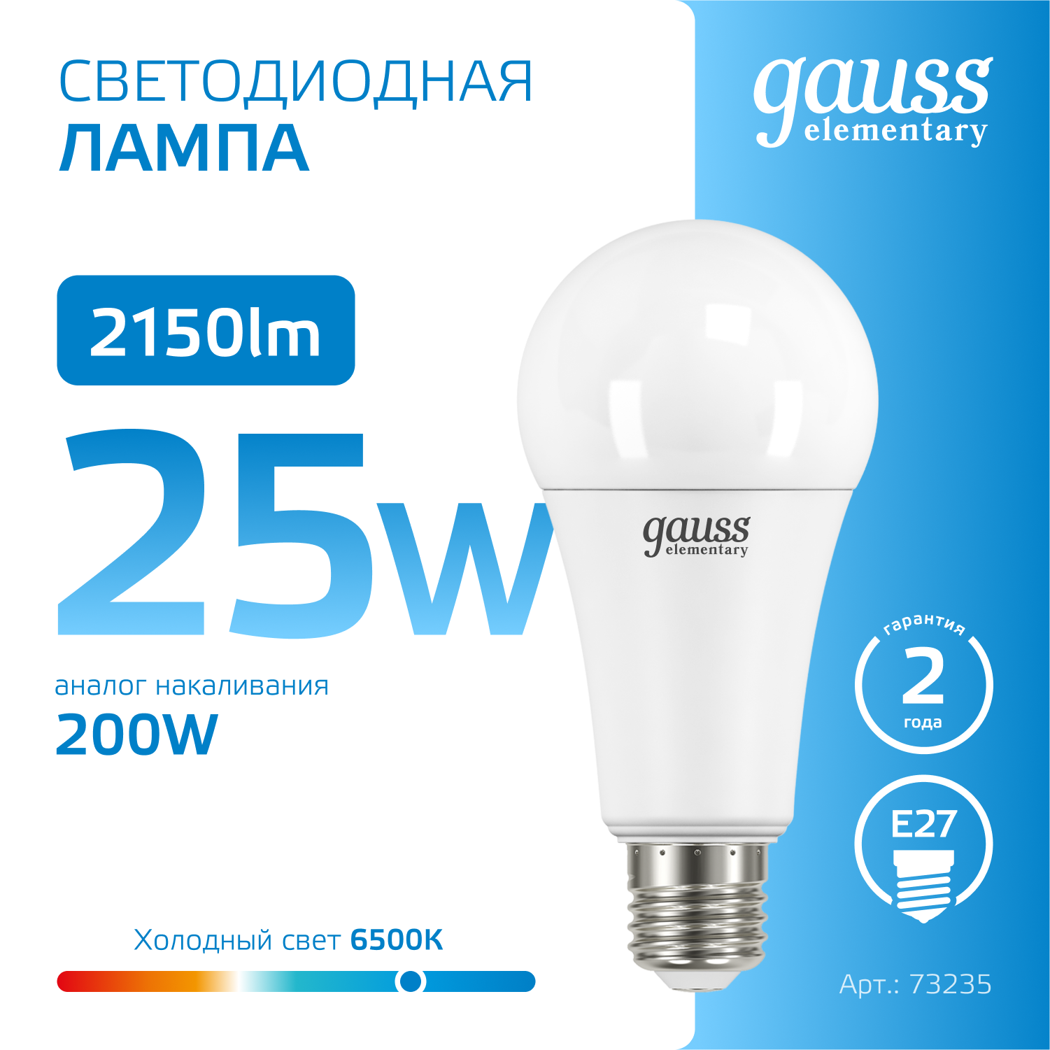 Лампа светодиодная LED 25 Вт 2150 лм 6500К AC180-240В E27 А70 (груша) холодная Elementary GAUSS 73235