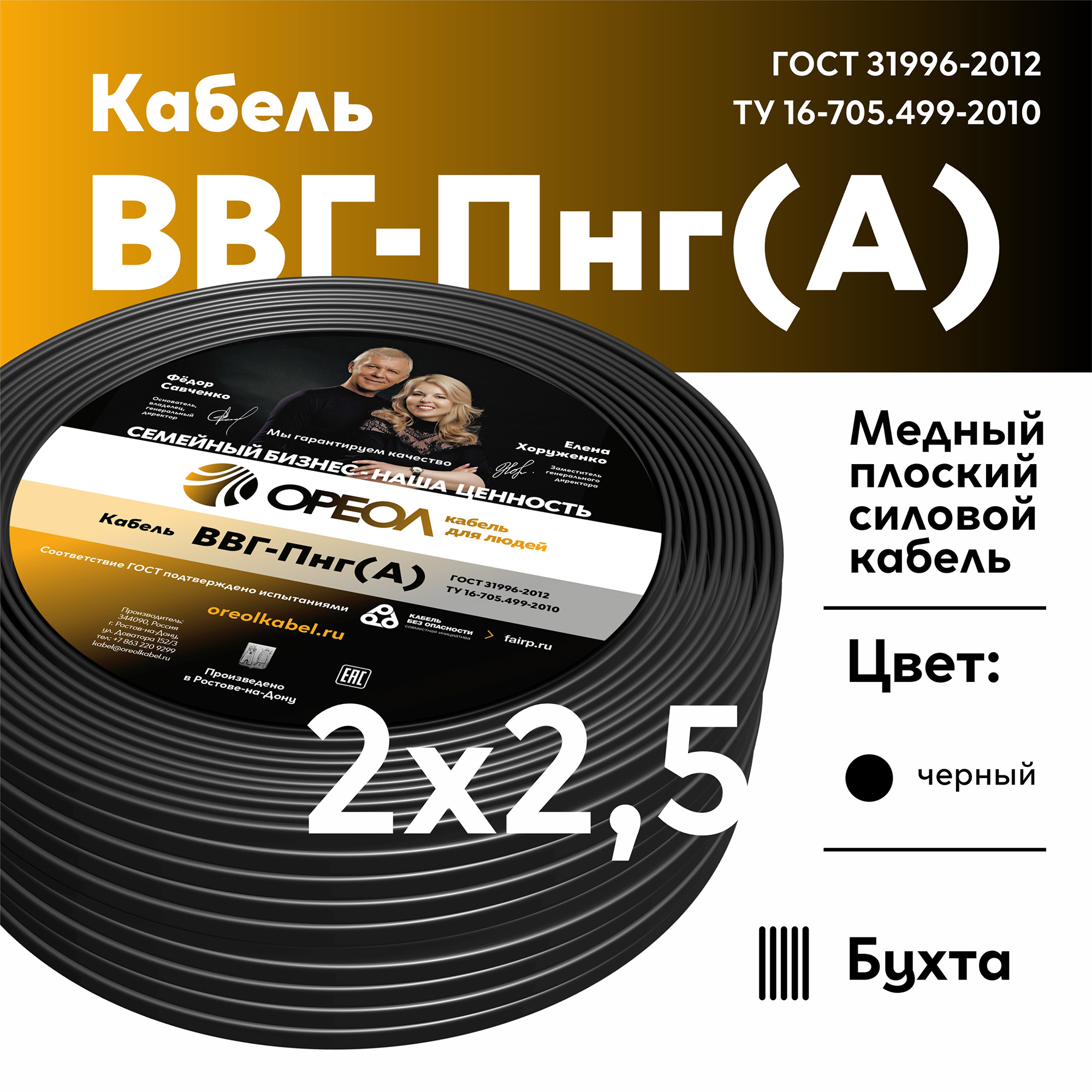 Кабель силовой ВВГнг(А) 2х2.5пл -0.66ТРТС Ореол 00000057878