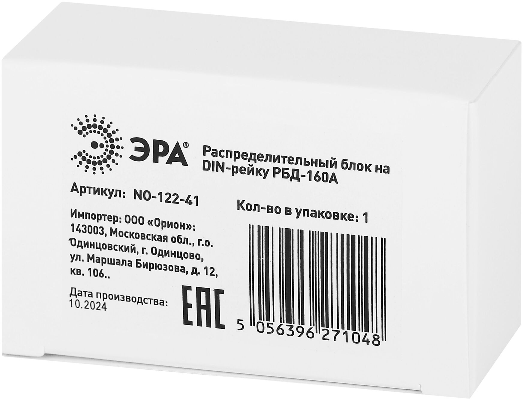 Распределительный блок на DIN-рейку РБД-160А ЭРА Б0051115