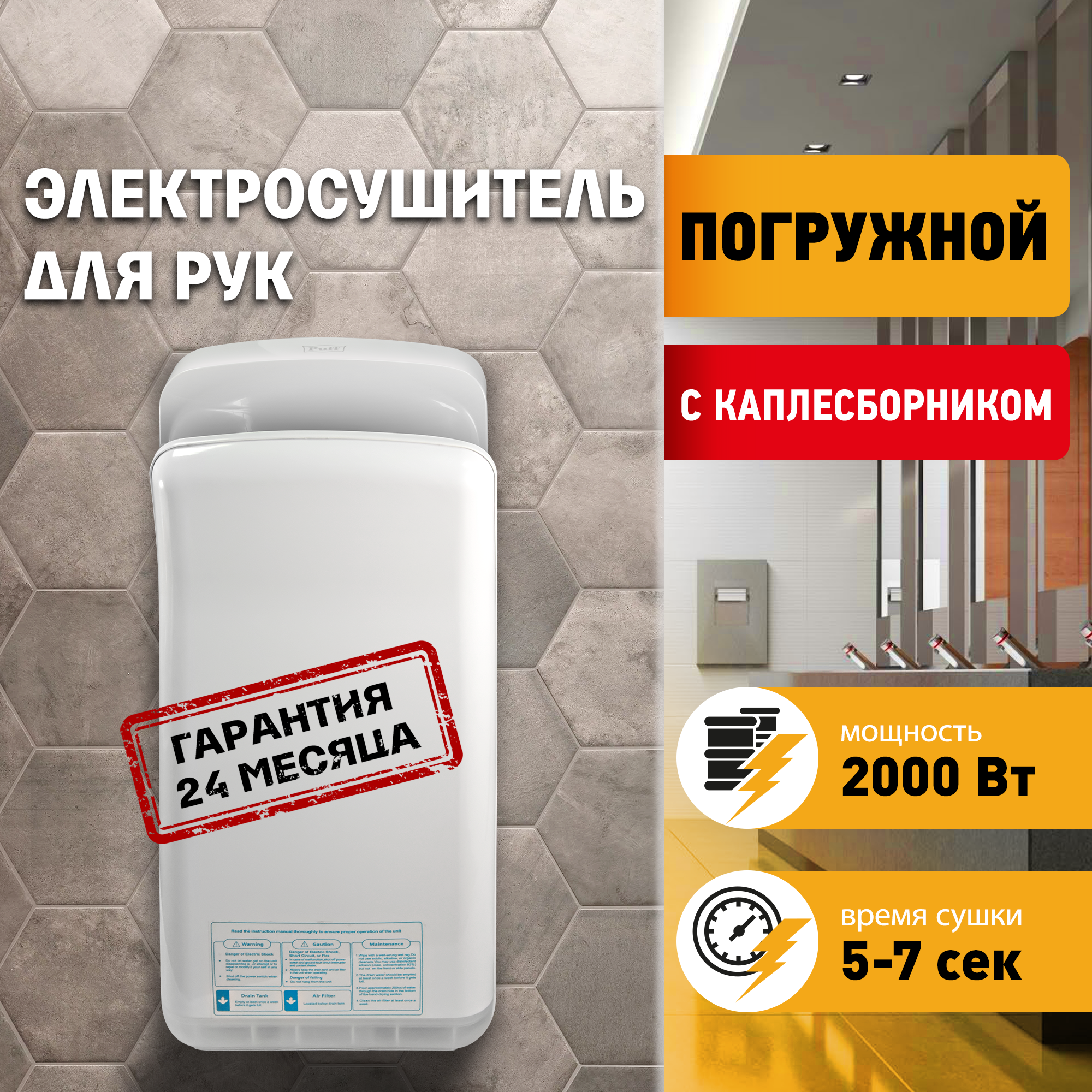 Сушилка для рук электрическая PUFF-8878В 2кВт 1401.340