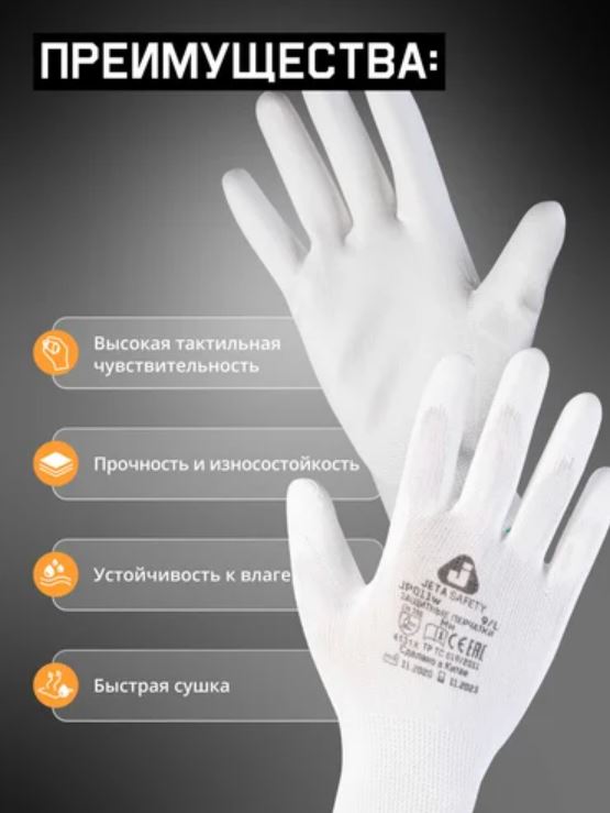 Белые защитные перчатки, полиэфир, полиурет. покр., размер L 12 пар. Jeta Safety JP011w-L