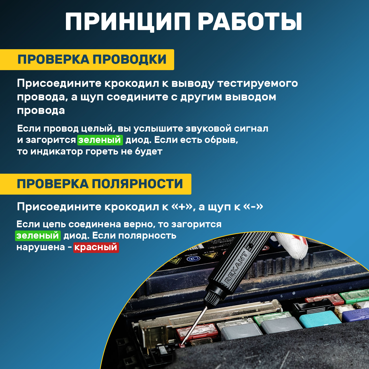 Автотестер универсальный черный (ИГЛА), REXANT 16-0102-1