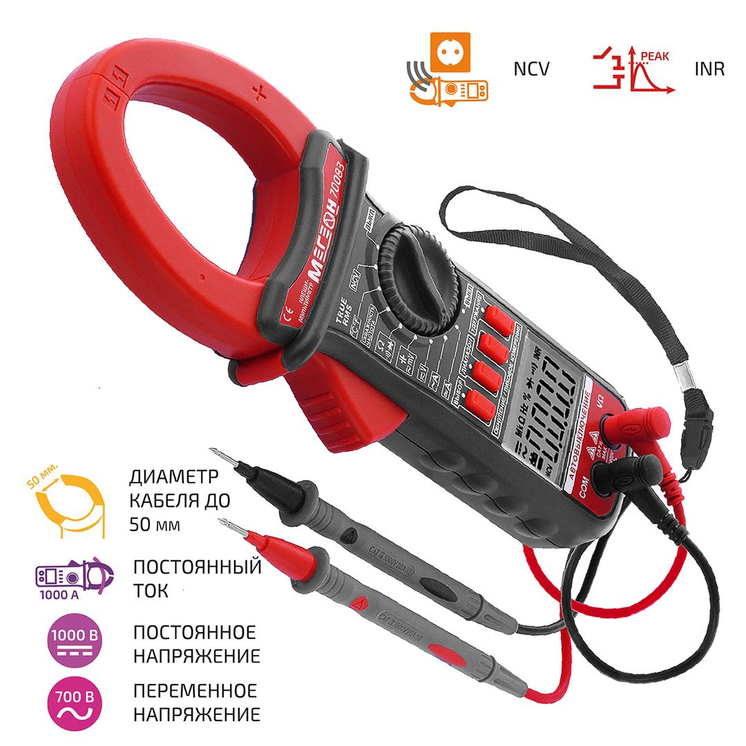 Клещи токоизмерительные цифровые, мультиметр 70083 МЕГЕОН к0000015701