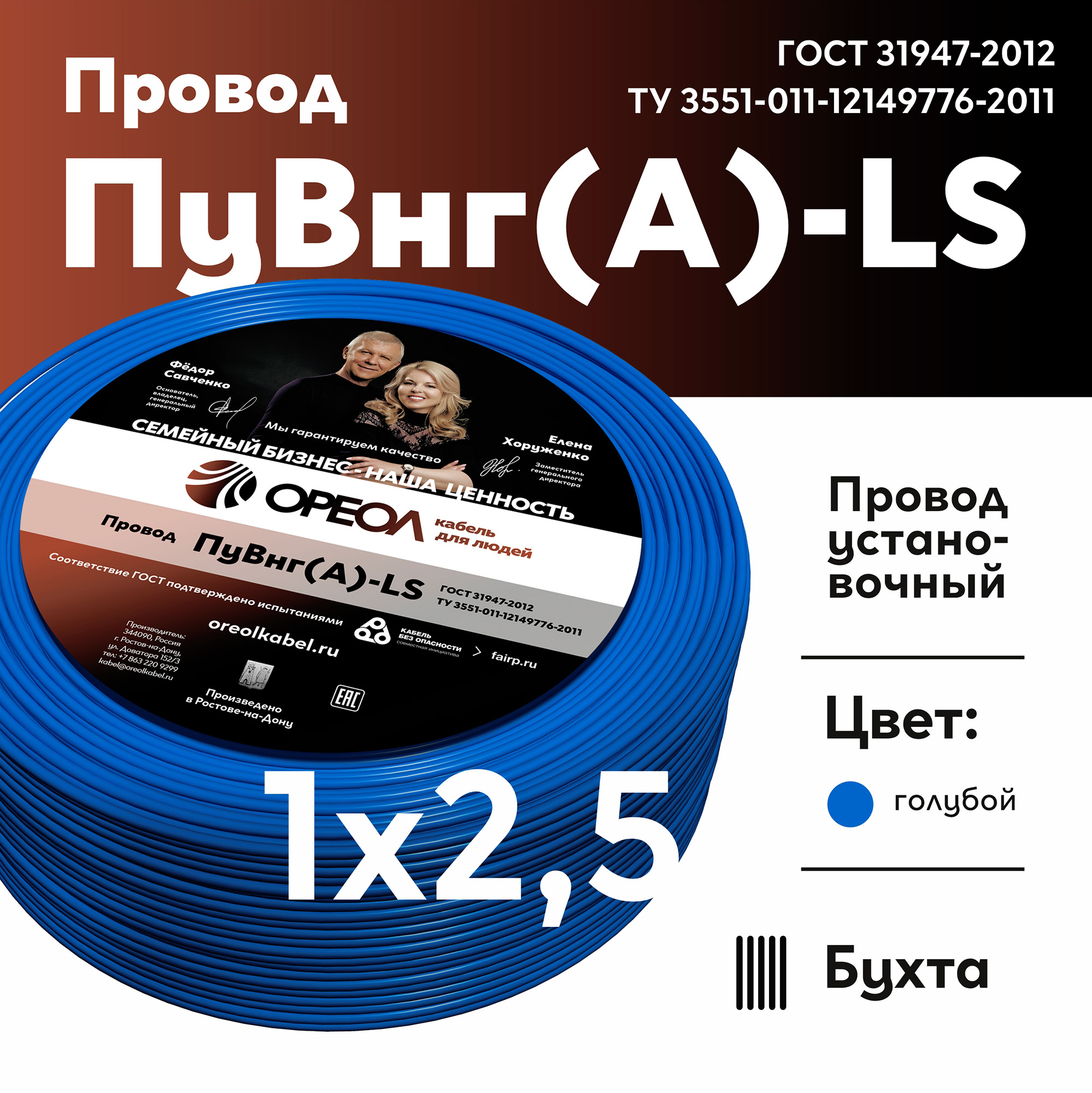 Провод силовой ПуВнг(А)-LS 1х2,5голубой ТРТС Ореол 00000063126