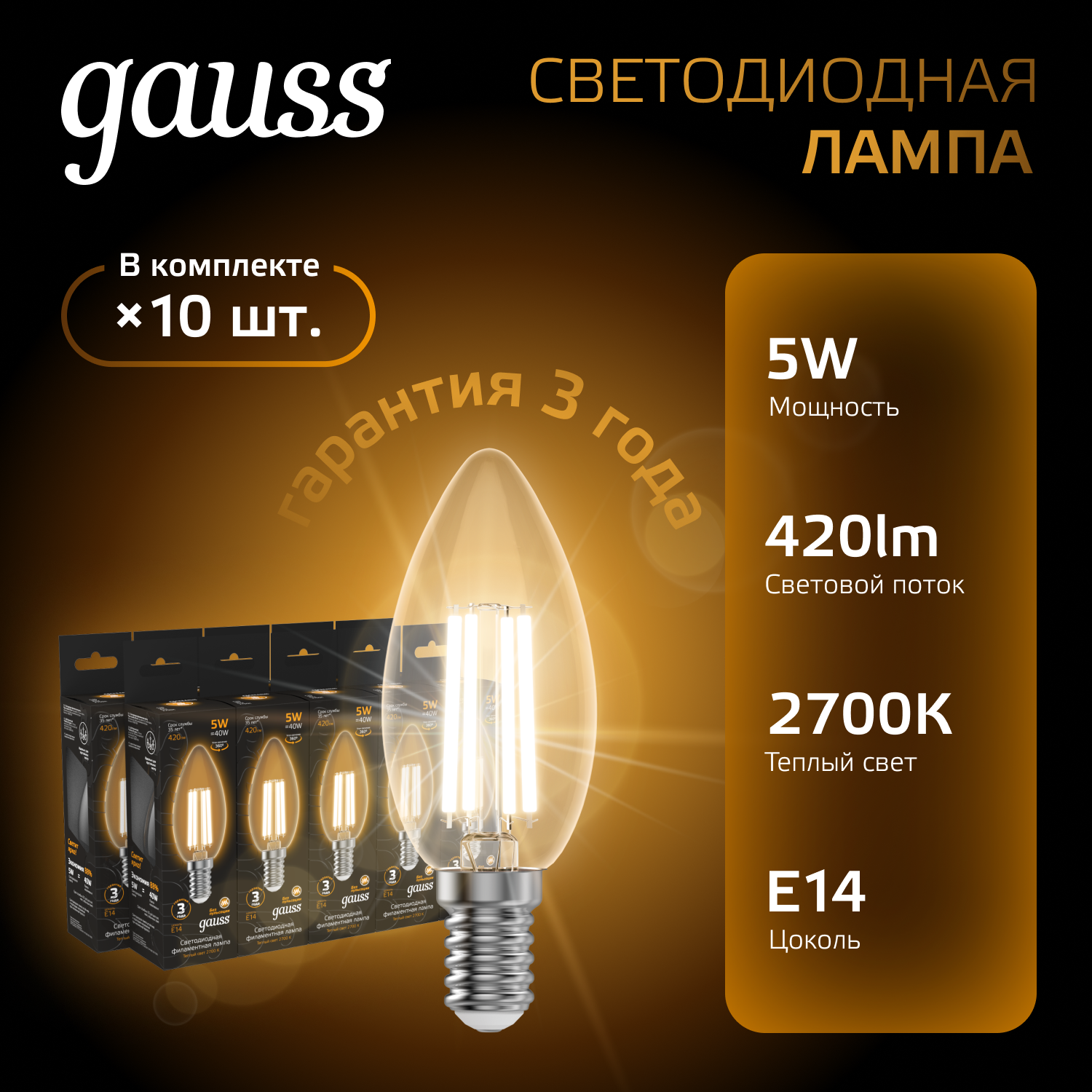 Лампа светодиодная филаментная LED 5 Вт 420 лм 2700К свеча теплый E14 AC 220В прозрачная колба Black Filament Gauss GAUSS 103801105
