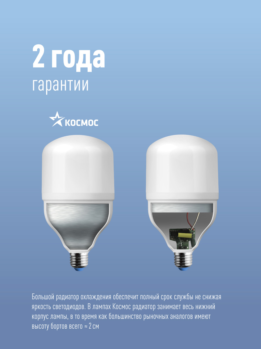 Лампа светодиодная LED 30Вт 220В Е27 D80х135 6500К дневной 2650 лм Космос LksmHWLED30WE2765