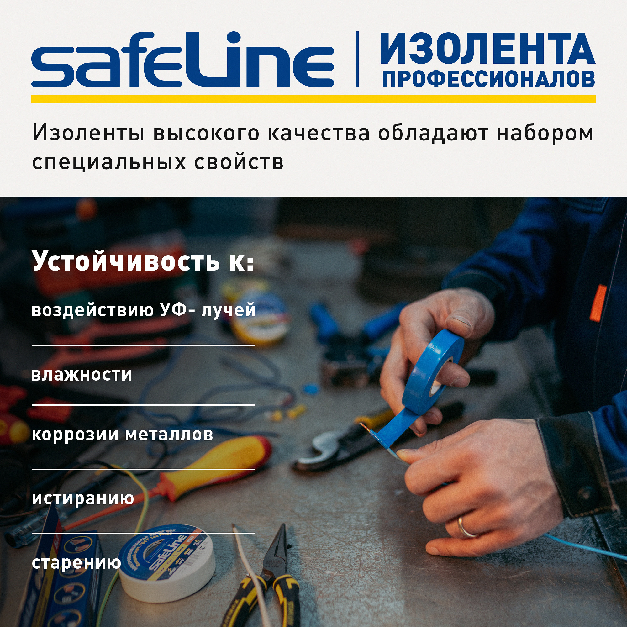 Изолента ПВХ синяя 19мм 25м Safeline SafeLine 9374