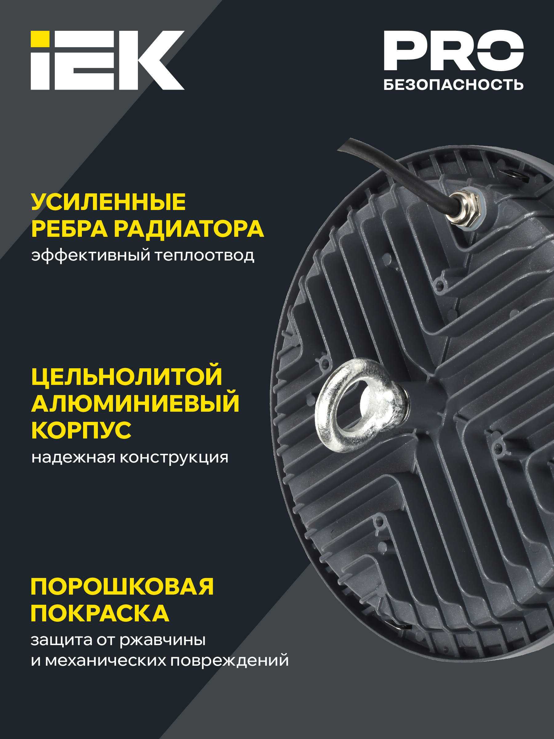 Светильник для высоких пролетов промышленный хайбейДСП 4022 200Вт 6500К IP65 HIGH BAY IEK LT-DSP0-4022-200-65-K02