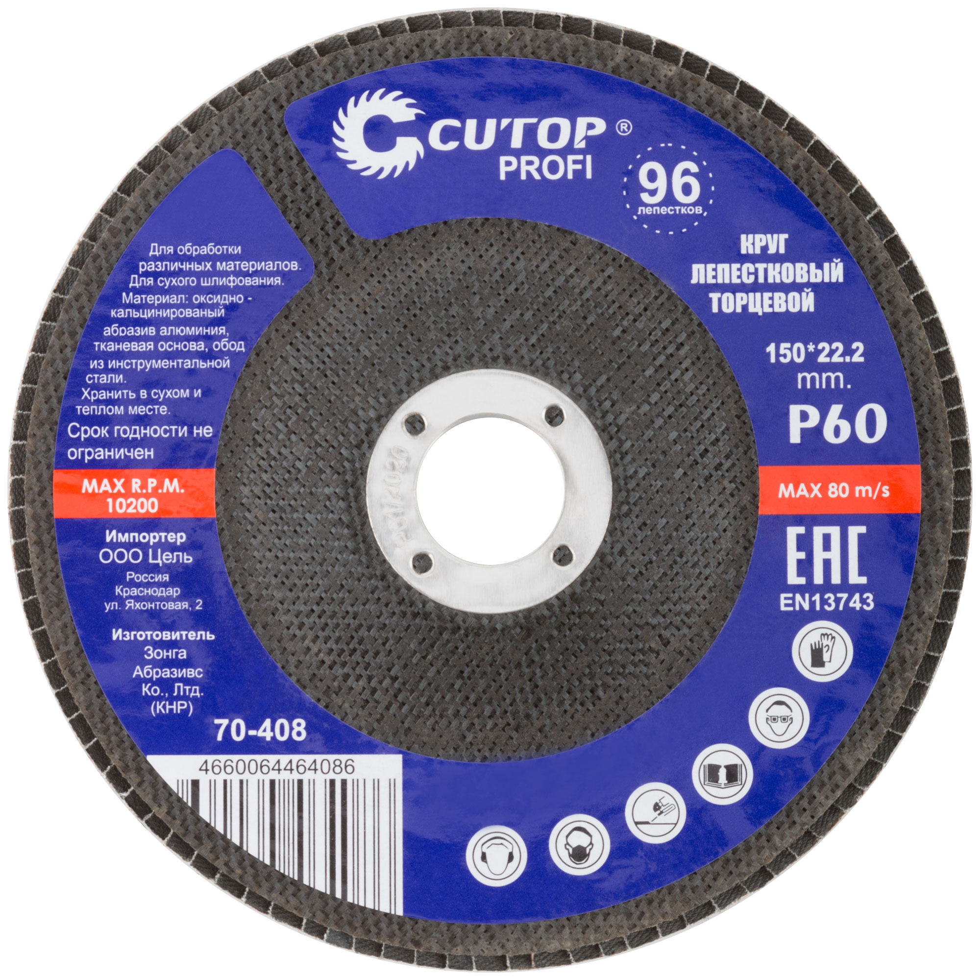 Круг лепестковый торцевой Cutop Profi (96 лепестков) 150x22.2 мм, Р60 CUTOP 70-408