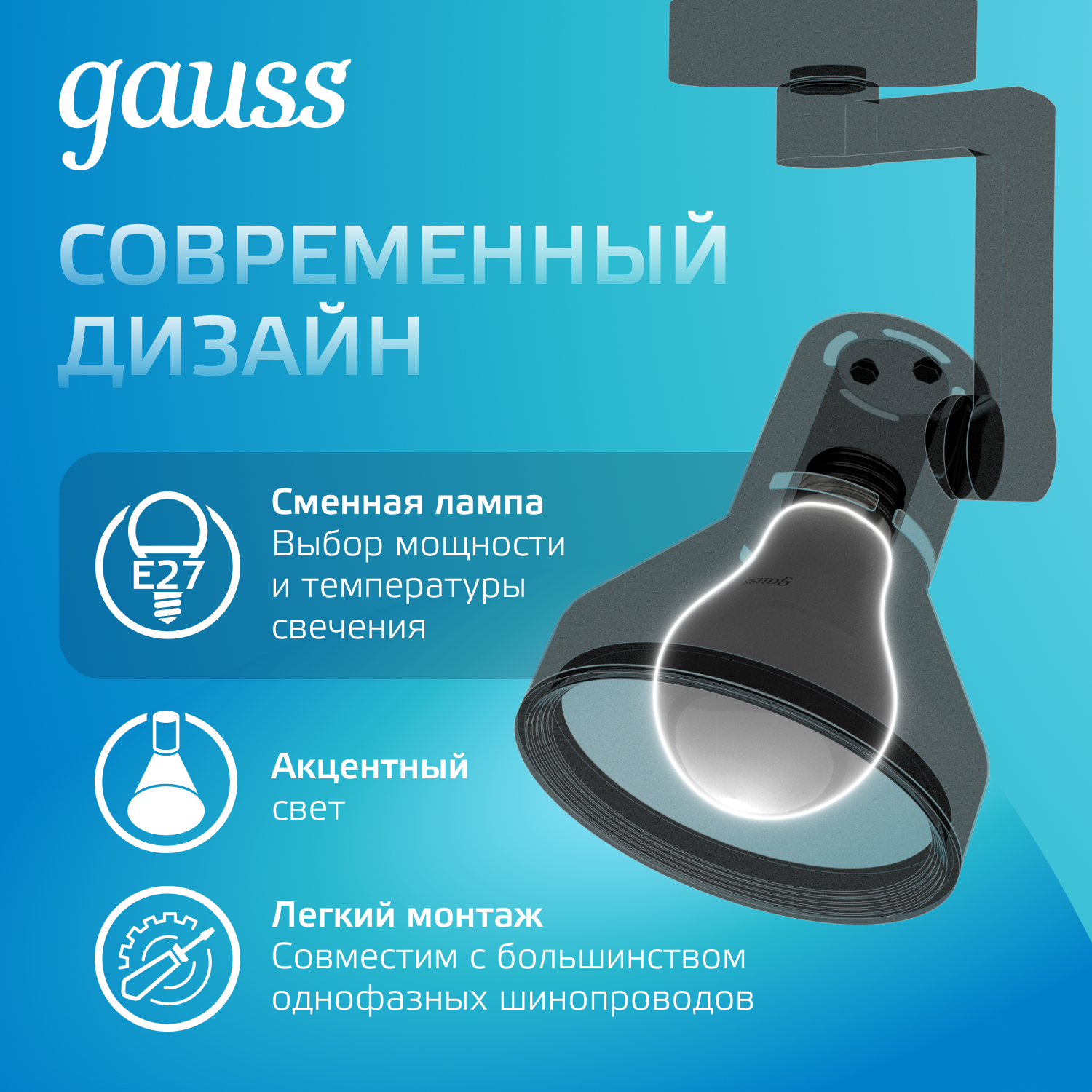 Светильник трековый однофазный ДПО под лампу E27 IP20 d112х230 мм Track Gauss GAUSS TR013