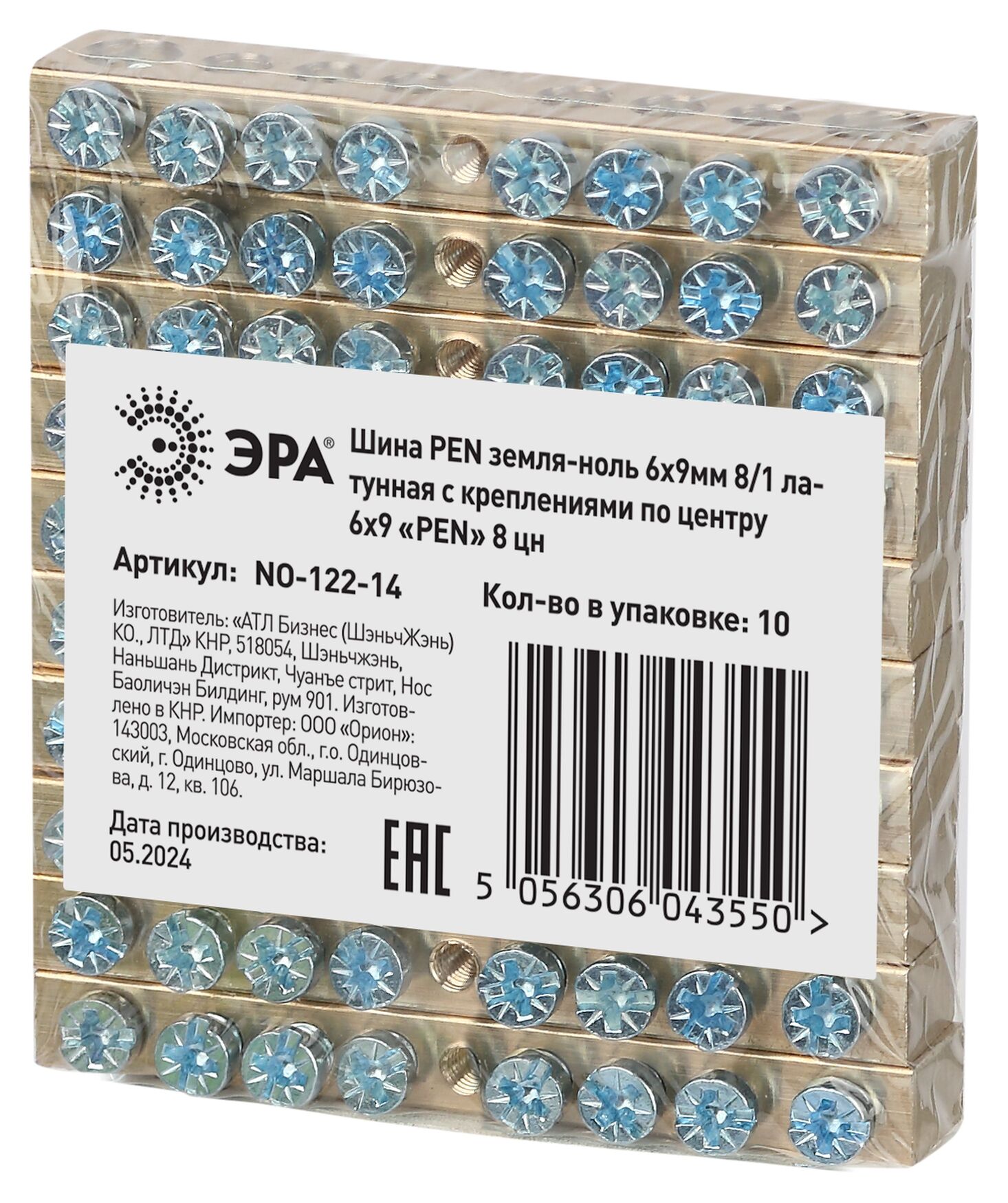 Шина NO-122-14 PEN земля-ноль 6х9мм 8/1 латунная с креплениями по центру ЭРА Б0047228