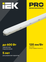 LIGHTING PRO Светильник светодиодный ДСП 1422А 40Вт 1ч 6500К IP65 1200мм с БАП IEK LDSP6-1422A-1-40-6500-K01