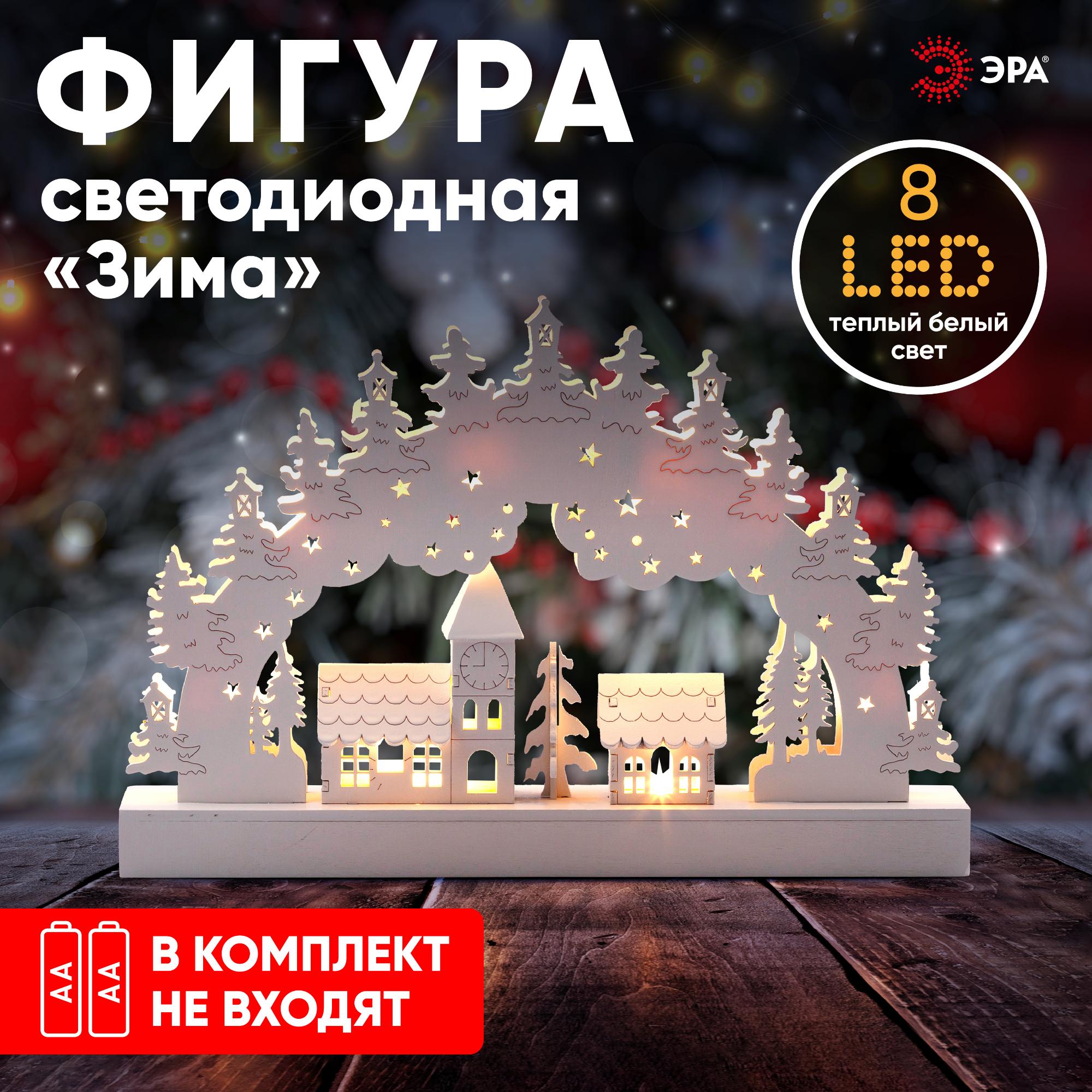 Светильник декоративный новогодний Зима, с подсветкой, 32*20 см, 2АА, IP20 ЭРА Б0051929