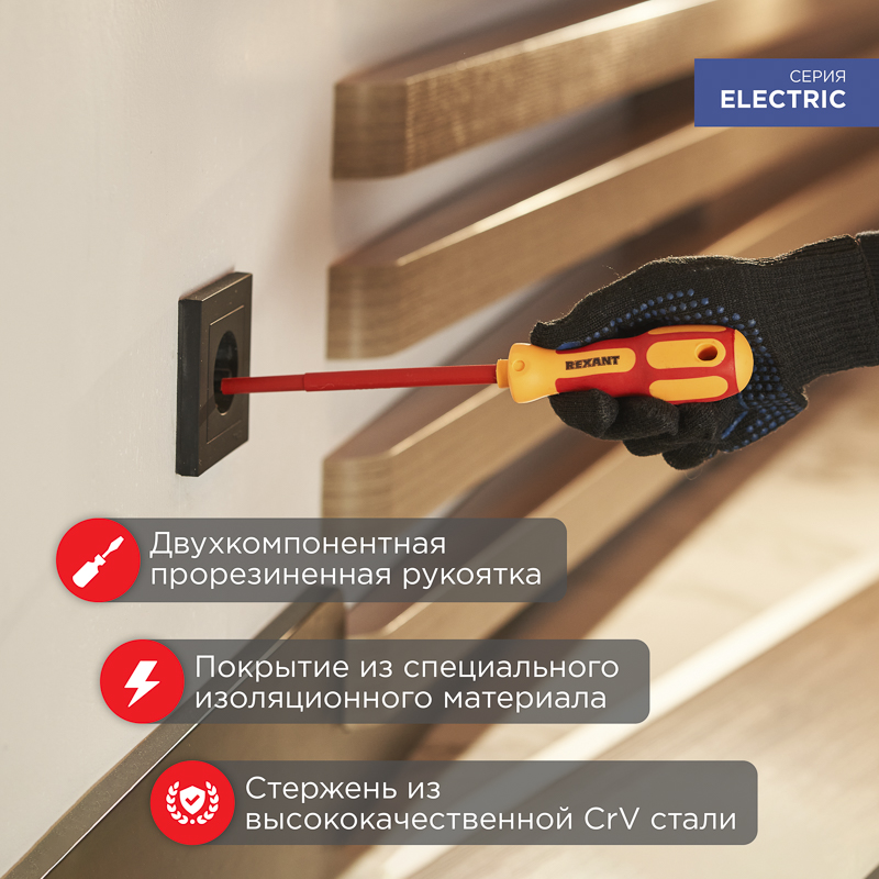 Отвертка шлицевая диэлектрическая SL3 х 75 мм, REXANT 12-4711