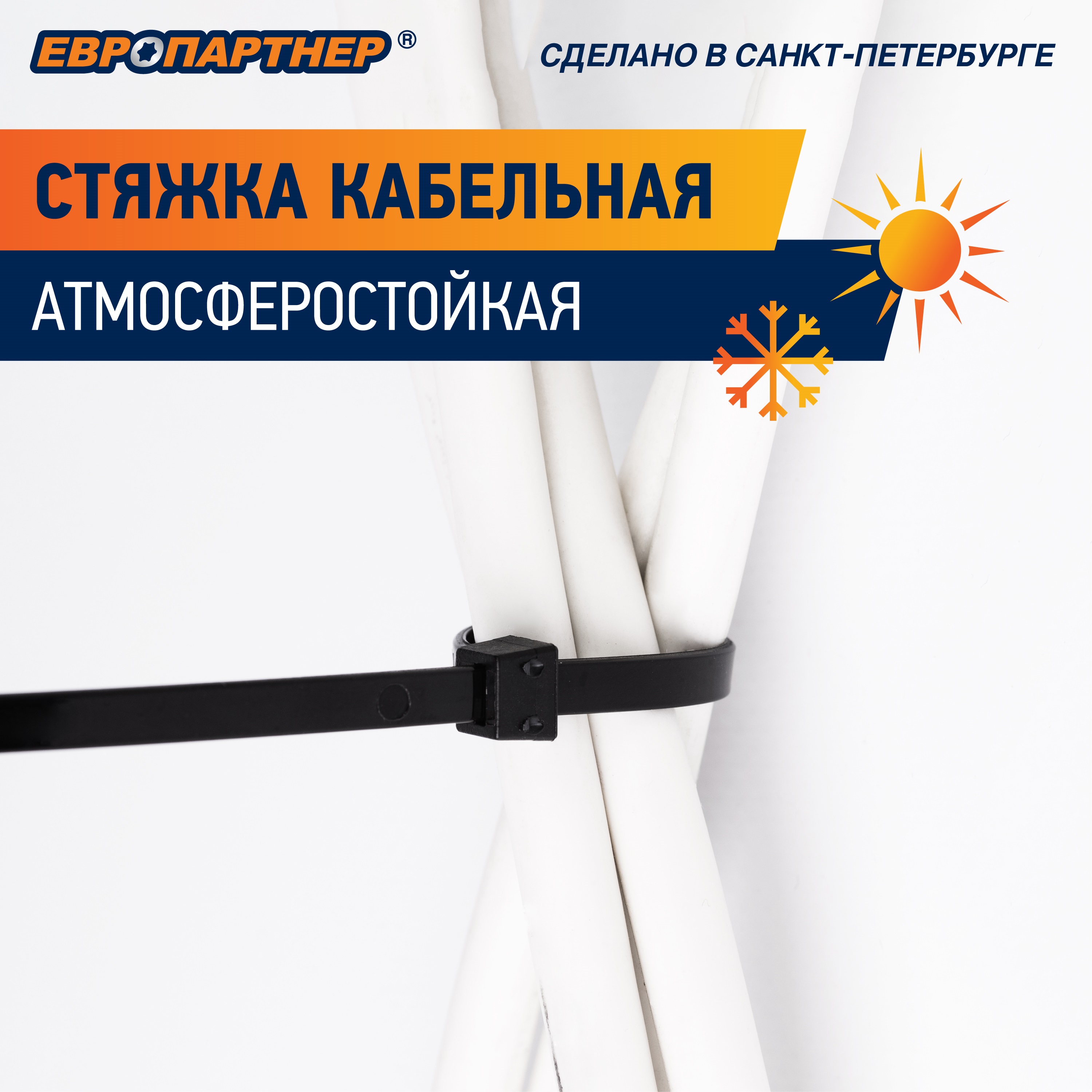 Стяжка кабельная PRNS 200х4,8 черная атмосферостойкая (80 шт) Европартнер 3 6002 9
