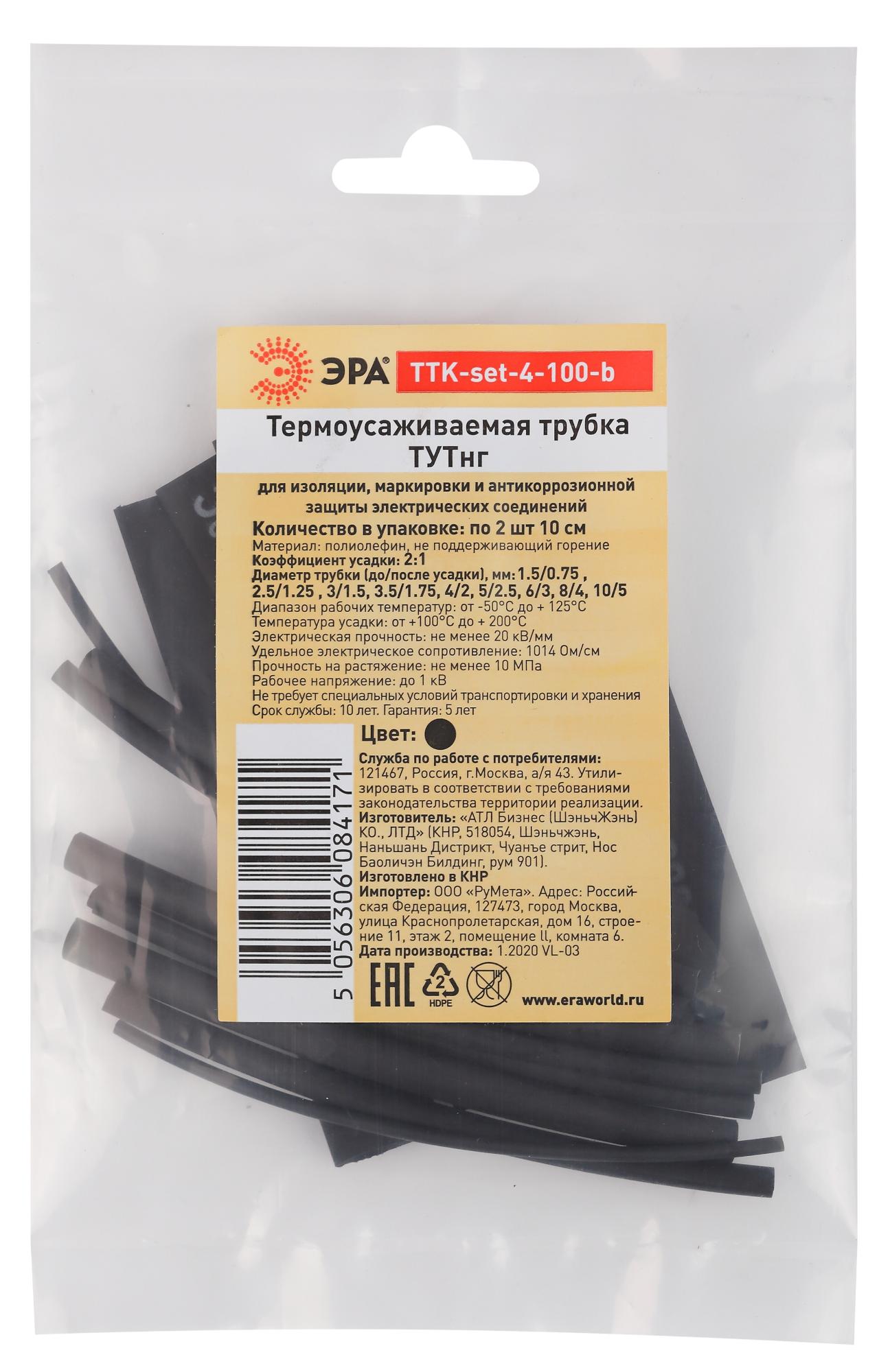 Термоусаживаемая трубка ТУТнг (2:1) 1.5, 2.5, 3, 3.5, 4, 5, 6, 8, 10 черная (по 2 шт. 10см) (500 ЭРА Б0045218