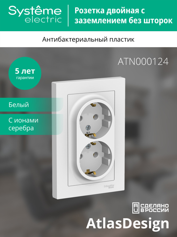 Розетка ATLASDESIGN двойная с заземлением 16А в сборе белый Systeme Electric ATN000124
