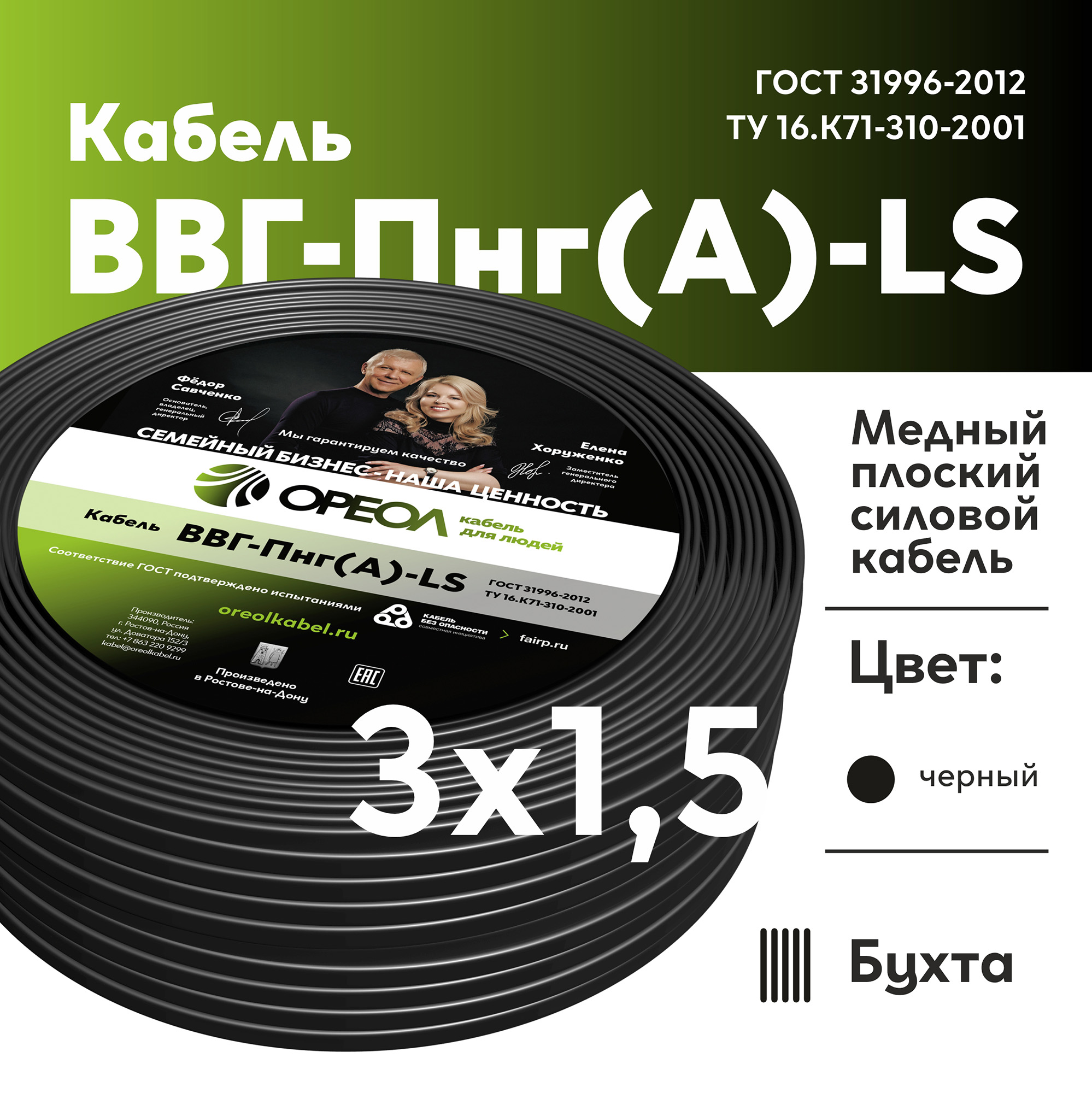 Кабель силовой с медными жилами ВВГ-Пнг(A)-LS 3х1,5(N, PE)-660 Ореол 00-00001174